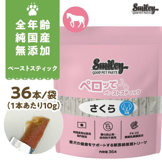 ペロッて さくら味(馬肉 お得パック♪