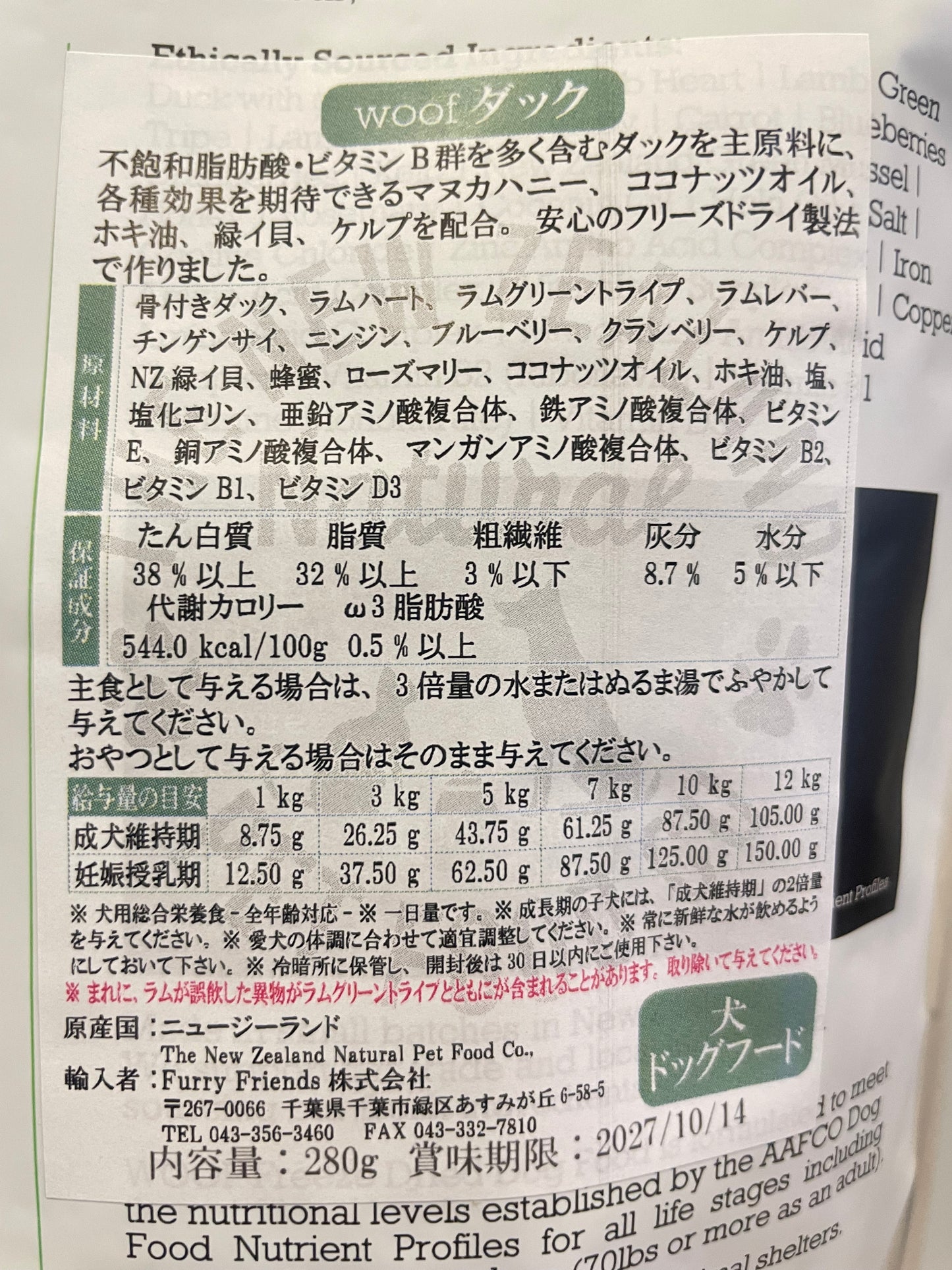 復活!woof ダック 280g ハイグレードフリーズドライフード