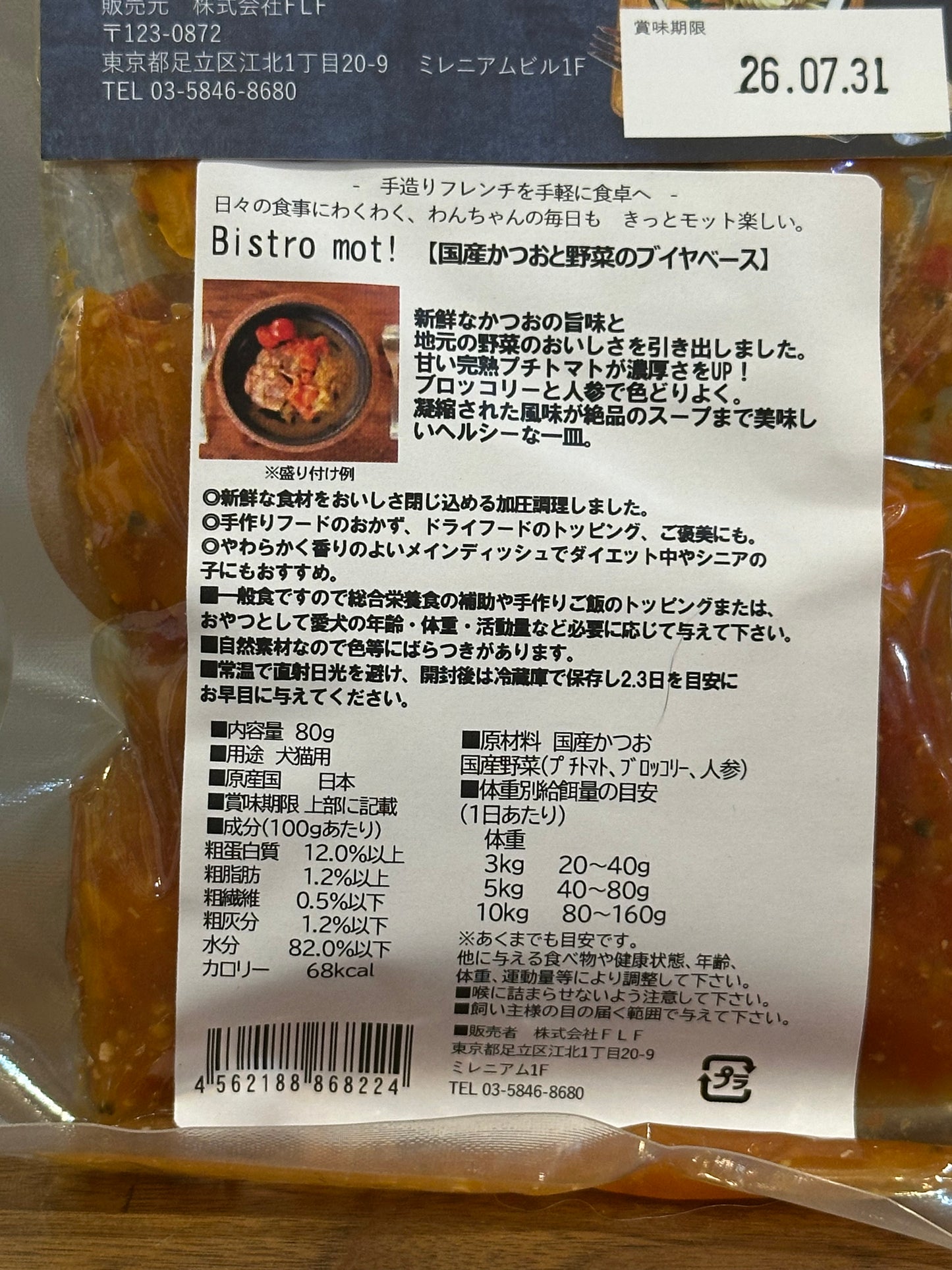 Bistro mot! 国産かつおと野菜のブイヤベース