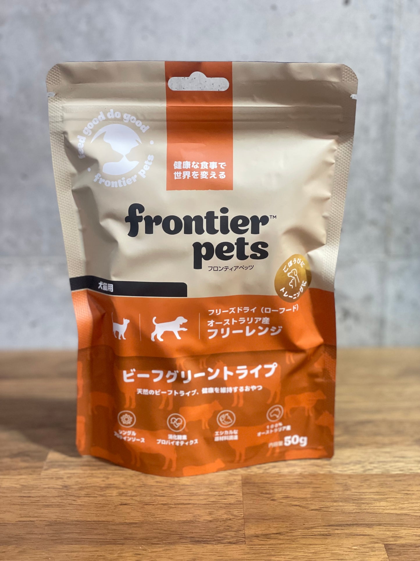 ! フロンティアペッツ ビーフグリーントライプ(胃の内壁)腸内ケアに