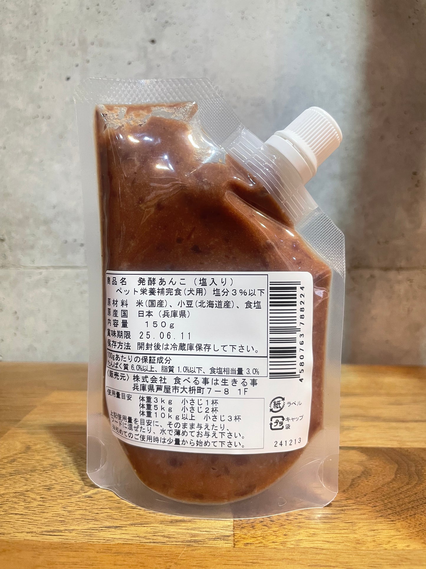 "小豆の力をワンちゃんにも!発酵塩あんこ!