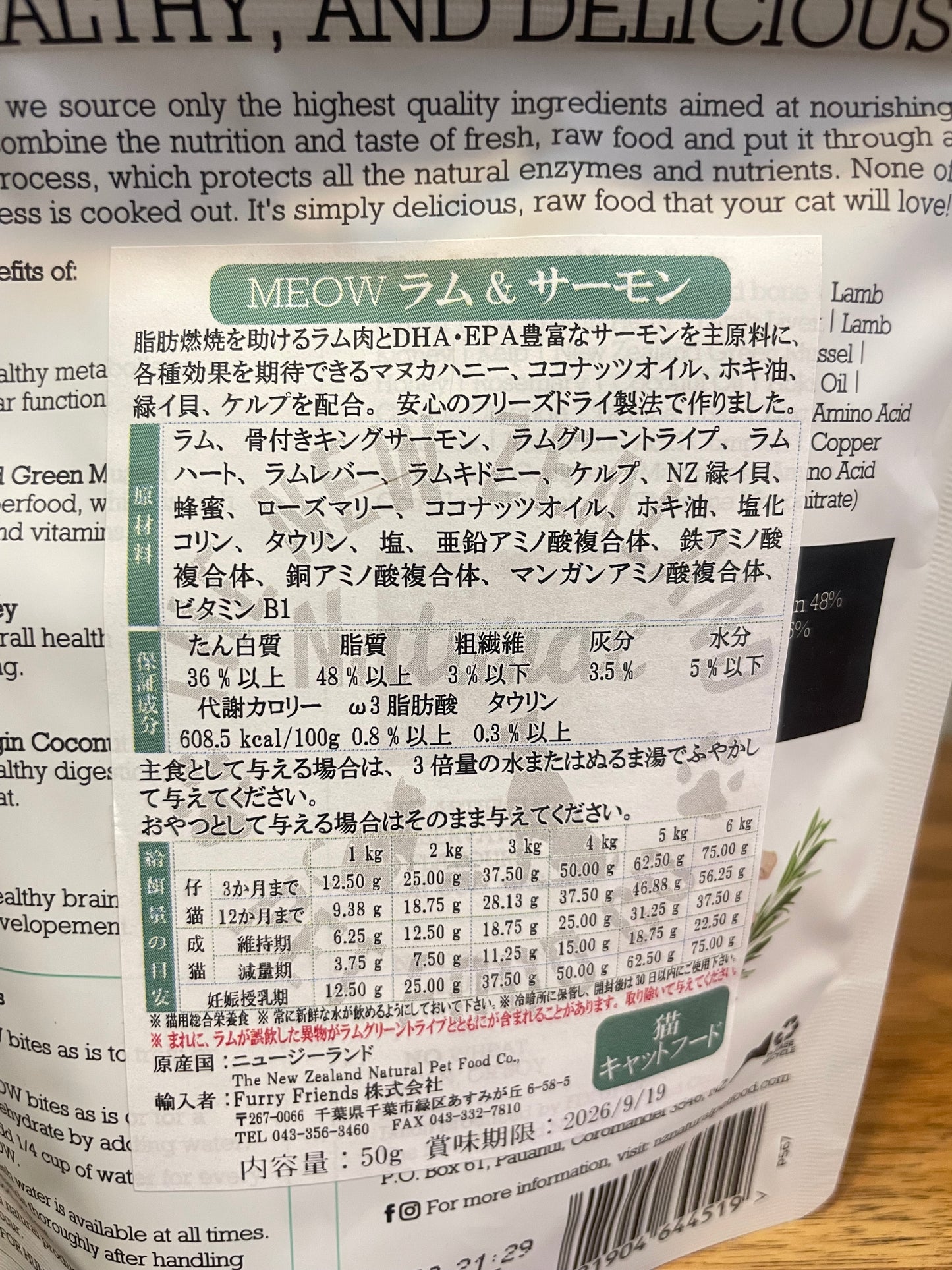 meow ラム&キングサーモン 50g ハイグレードフリーズドライフード