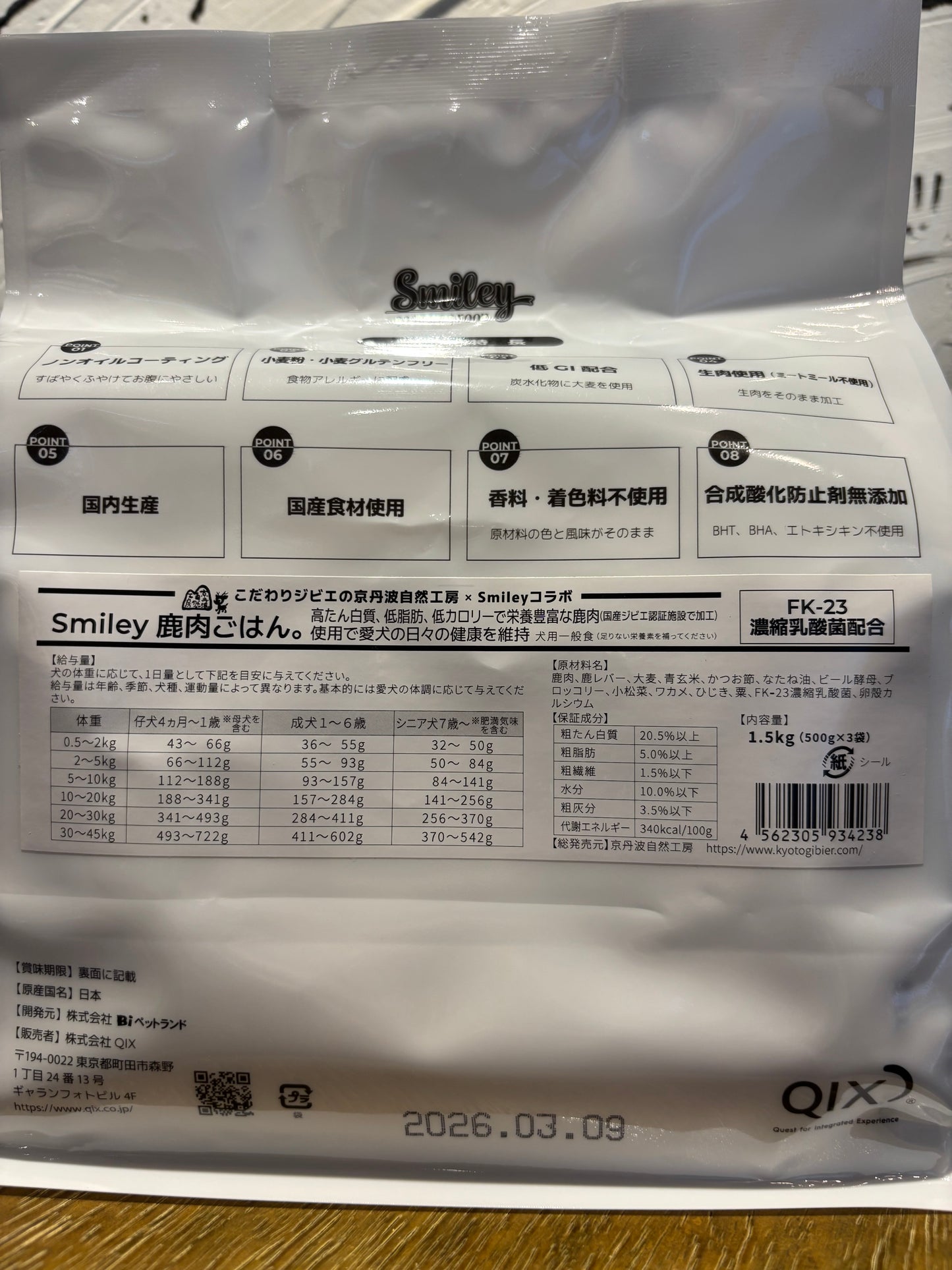 純国産 無添加 Smiley スマイリー鹿ごはん 1.5kg(500g×3) 乳酸菌配合 低GI 全年齢対応