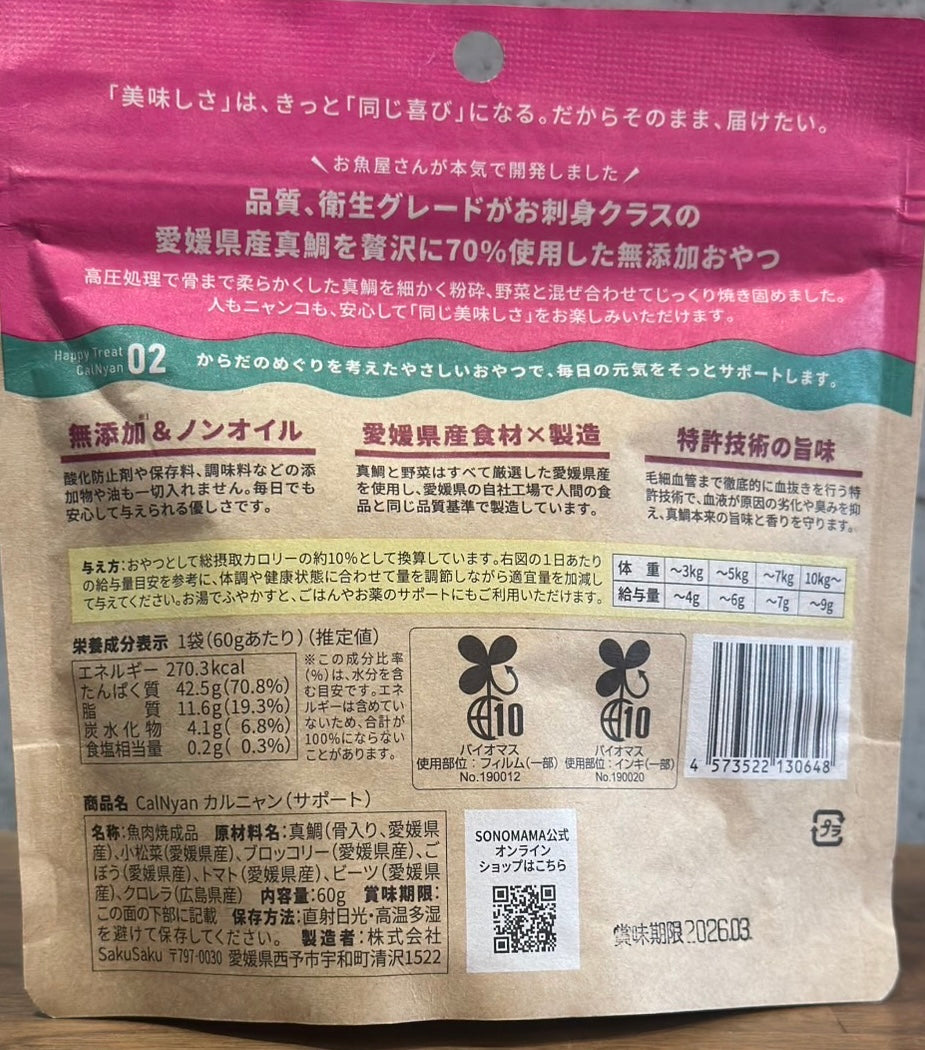 新パッケージ!カルニャン サクサク真鯛と野菜&クロレラ入りのうまうまふりかけ