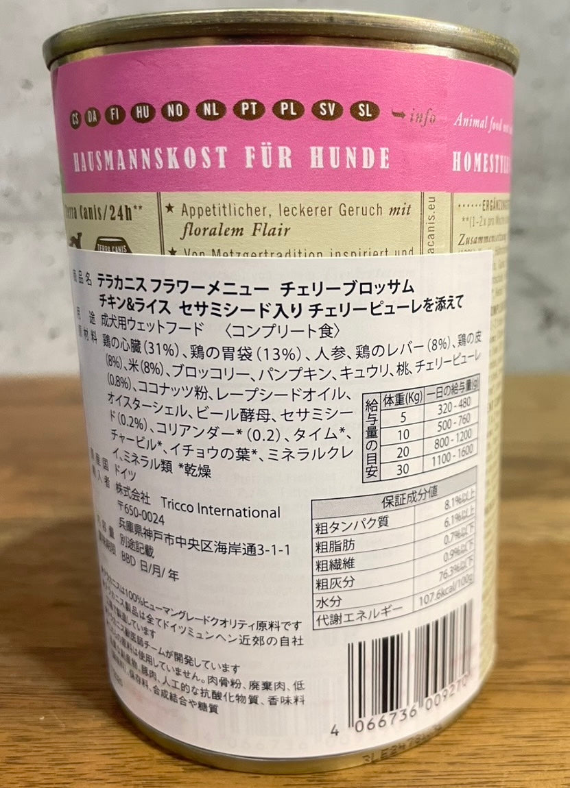 テラカニス フラワーメニュー チェリーブロッサム 美味しくて大人気!