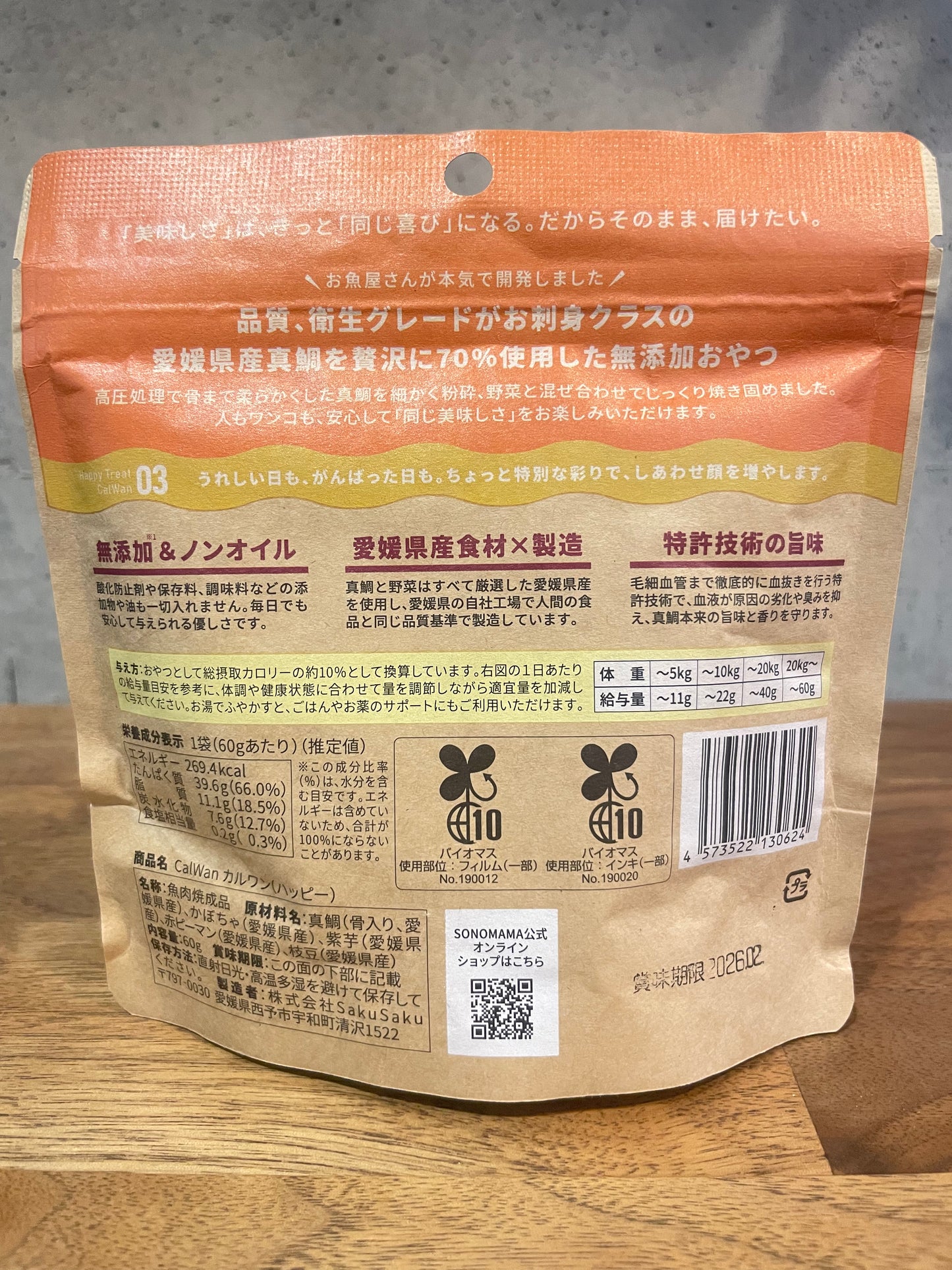 カルワン ハッピー 真鯛70%と野菜でサクサク美味しい!おやつでもご飯とトッピングにも