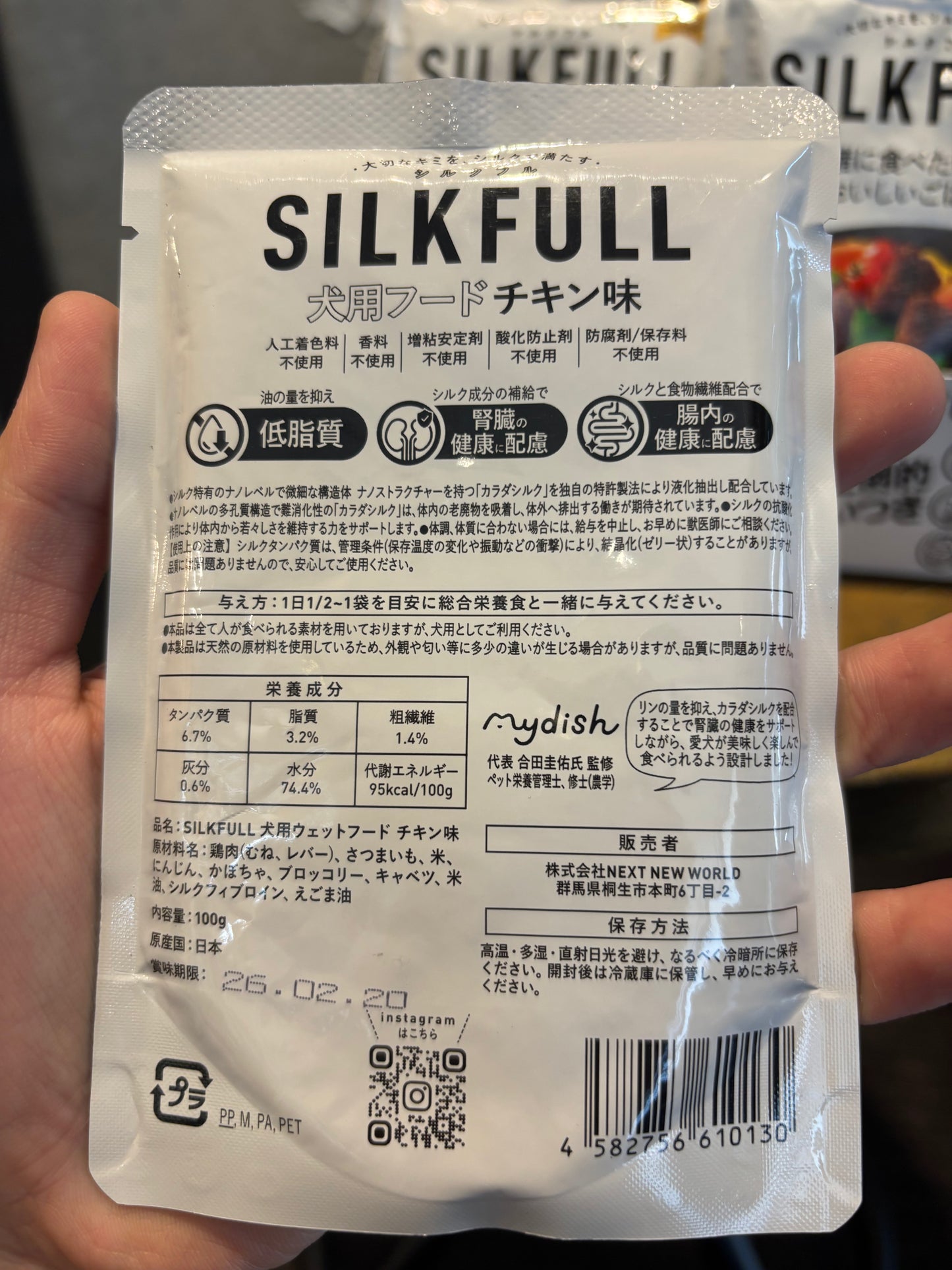!シルクフル犬用フードチキン味