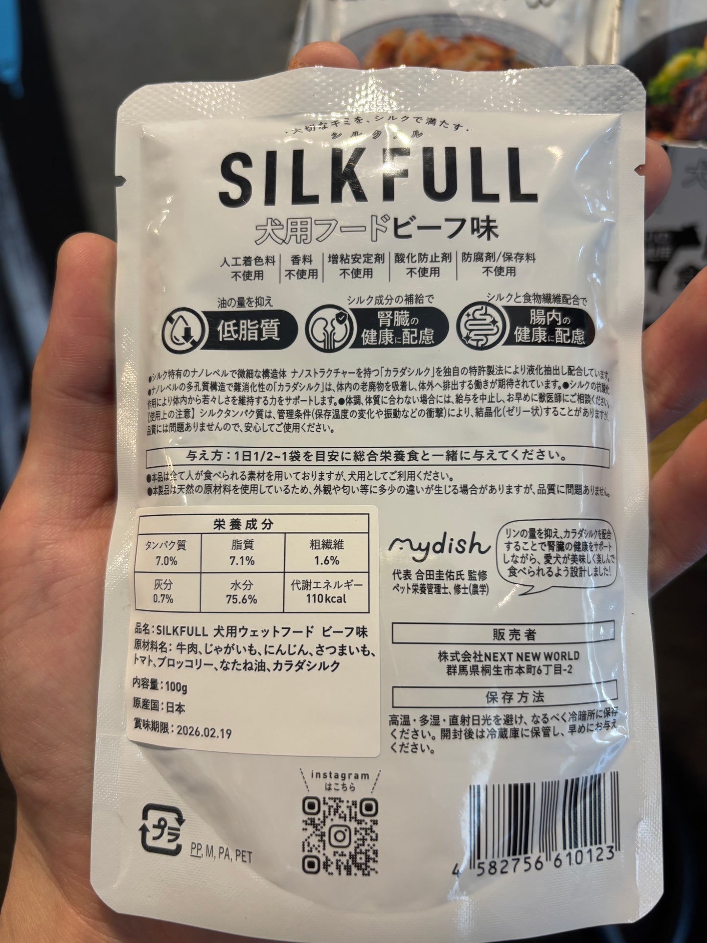 !シルクフル犬用フードビーフ味