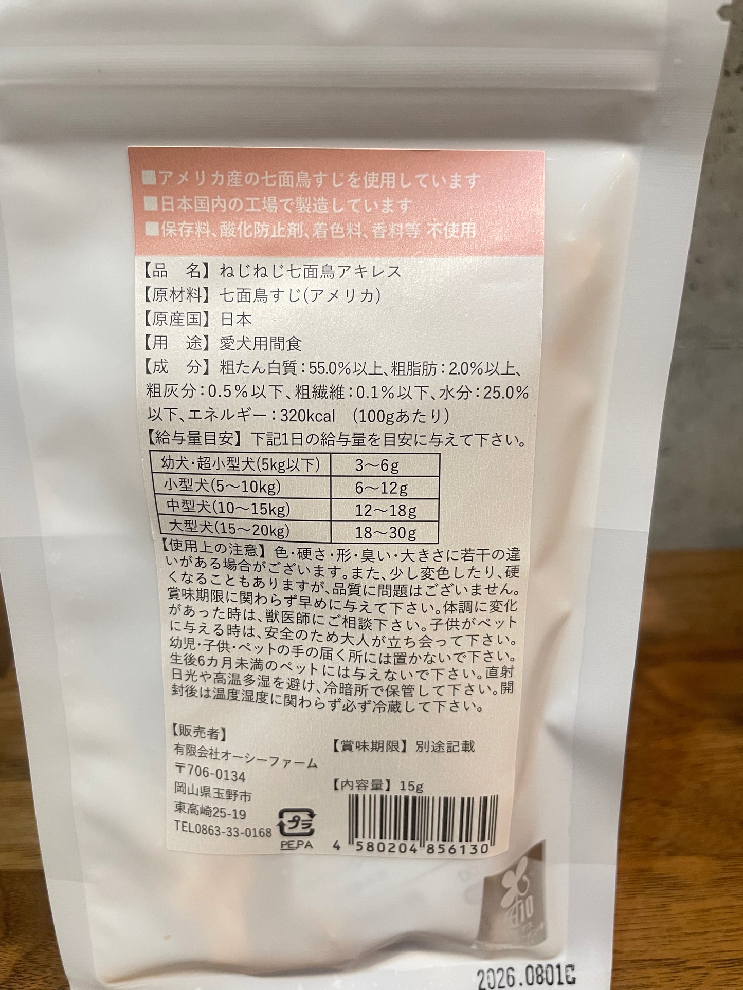 七面鳥すじスティック 七面鳥すじをねじって固さをアップ!!