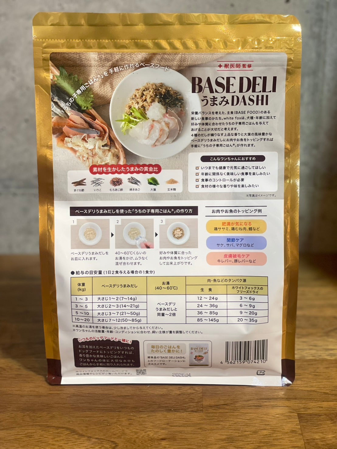 ”濃厚なうまみ! BASEDELIうまみDASHI 500g