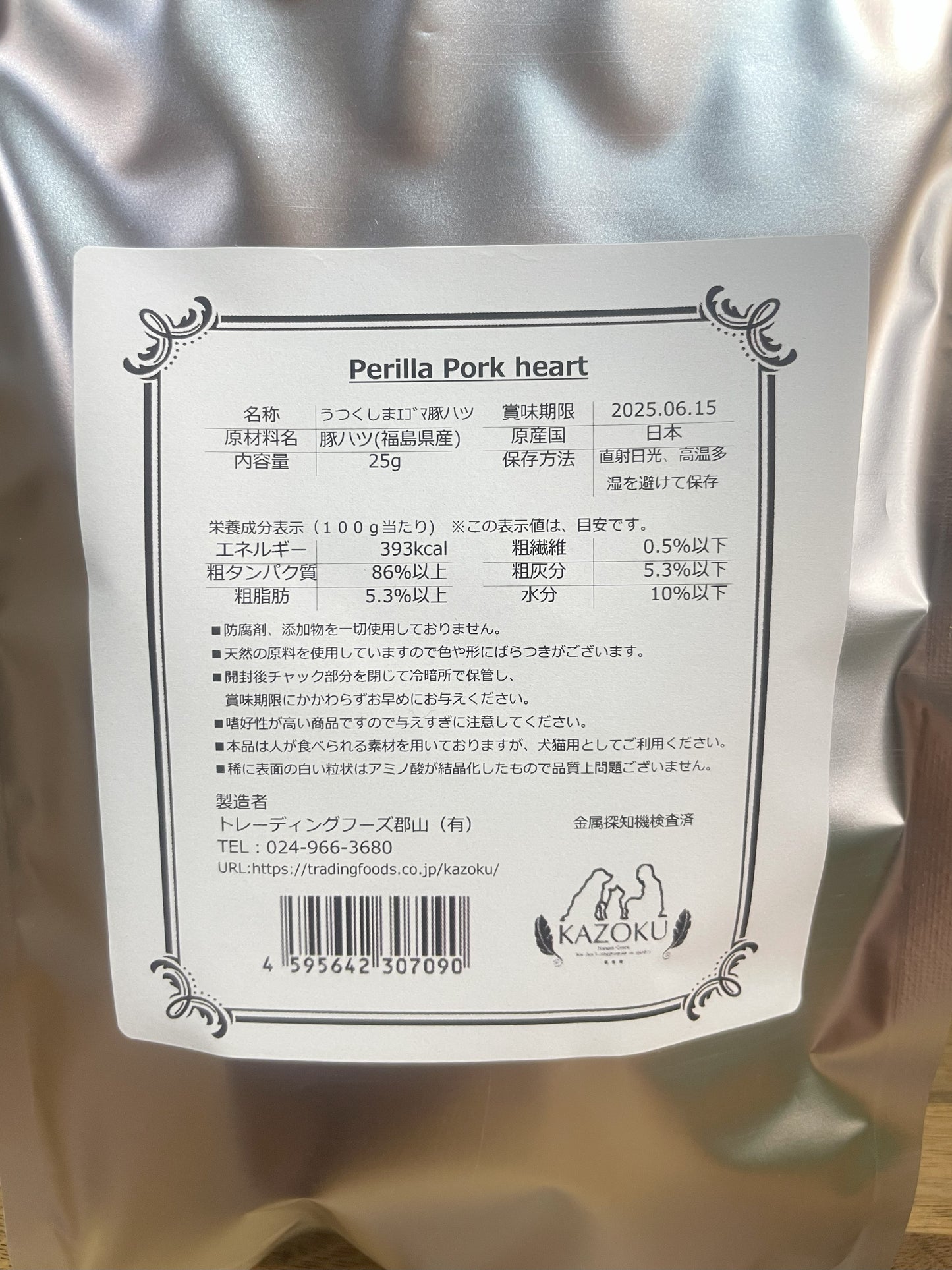 !ハイクオリティジャーキー KAZOKUエゴマ豚ハツ