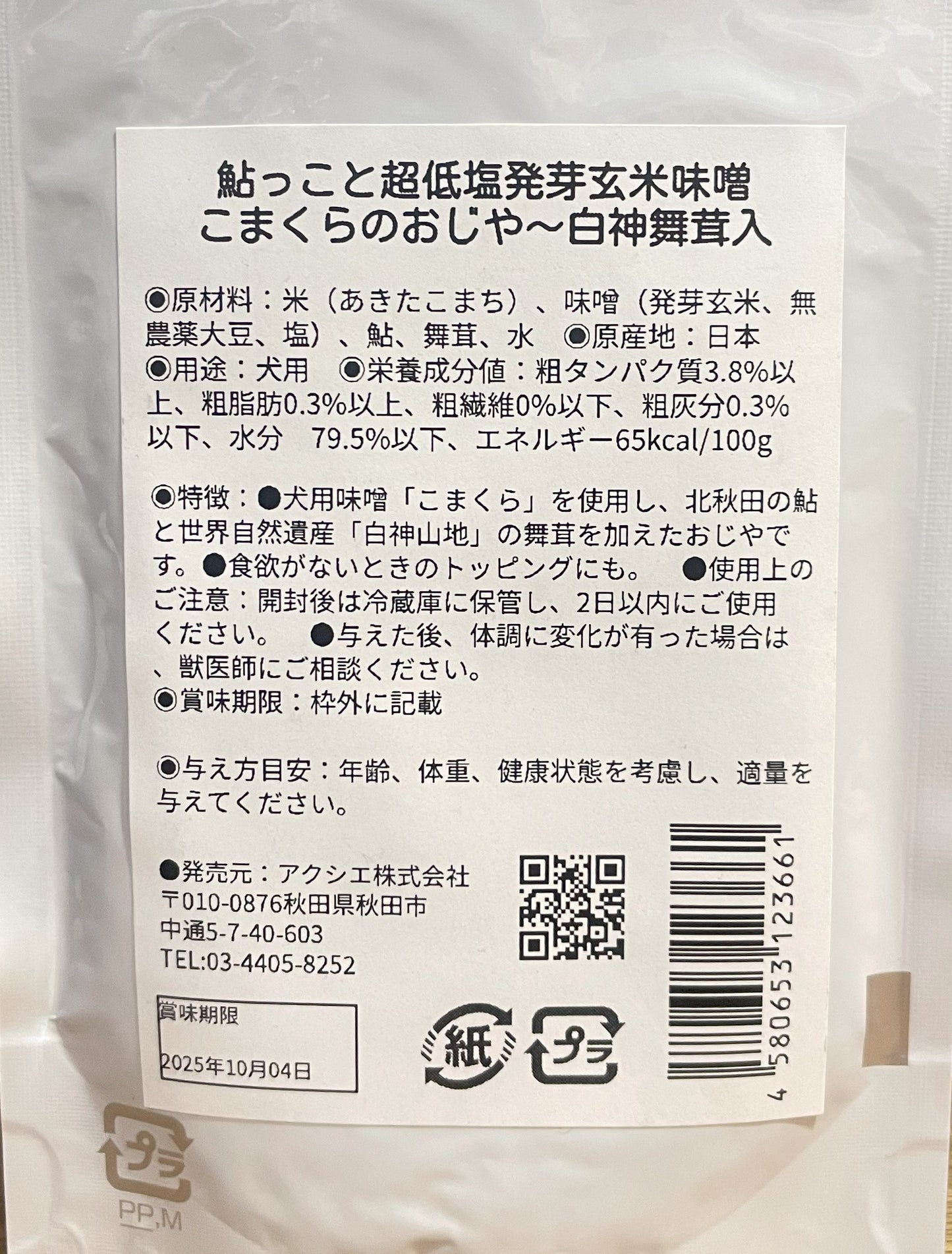 !komachi-na-超こだわり味噌こまくら使用 鮎のおじや