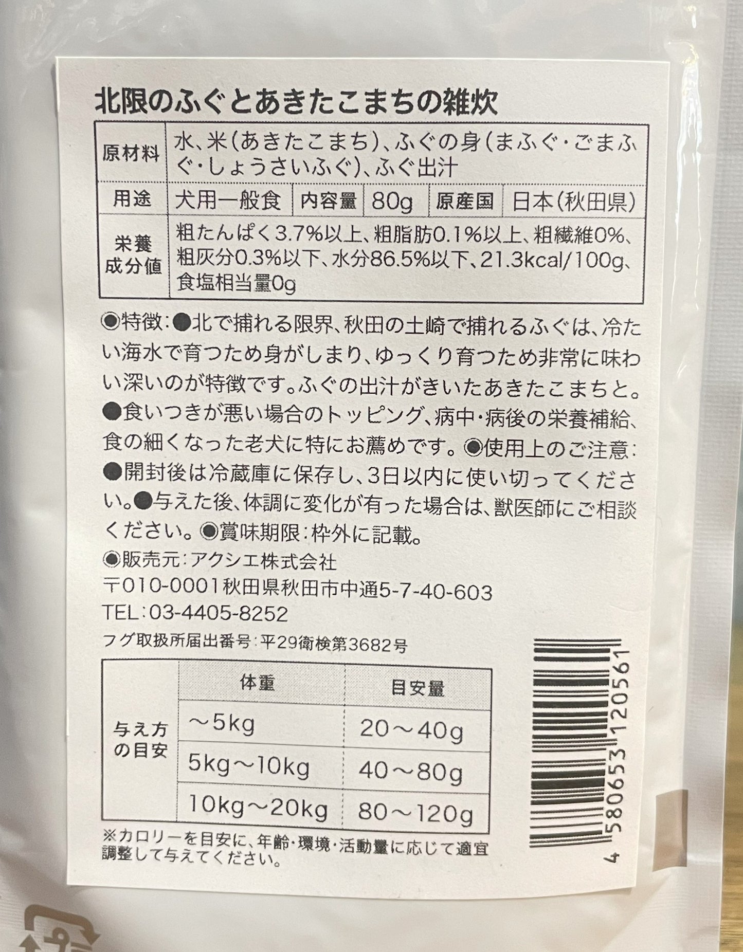 komachi-na-絶品ふぐのおかゆ お腹ゆるいときに助かります!