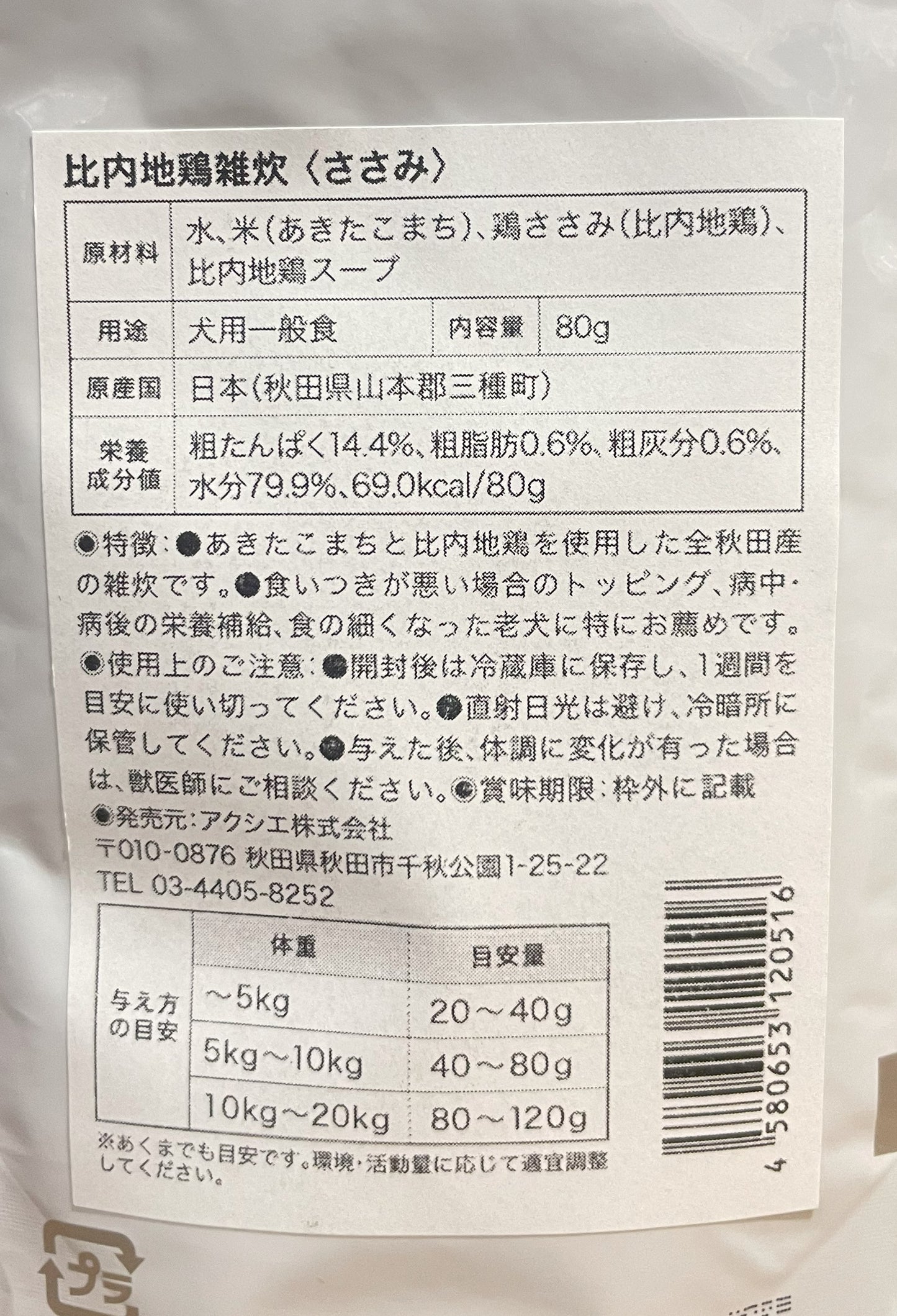 !komachi-na-比内地鶏とあきたこまちの贅沢雑炊