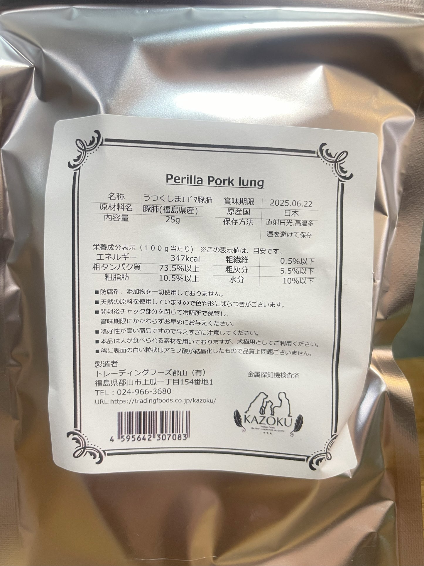 !ハイクオリティジャーキー KAZOKUエゴマ豚肺