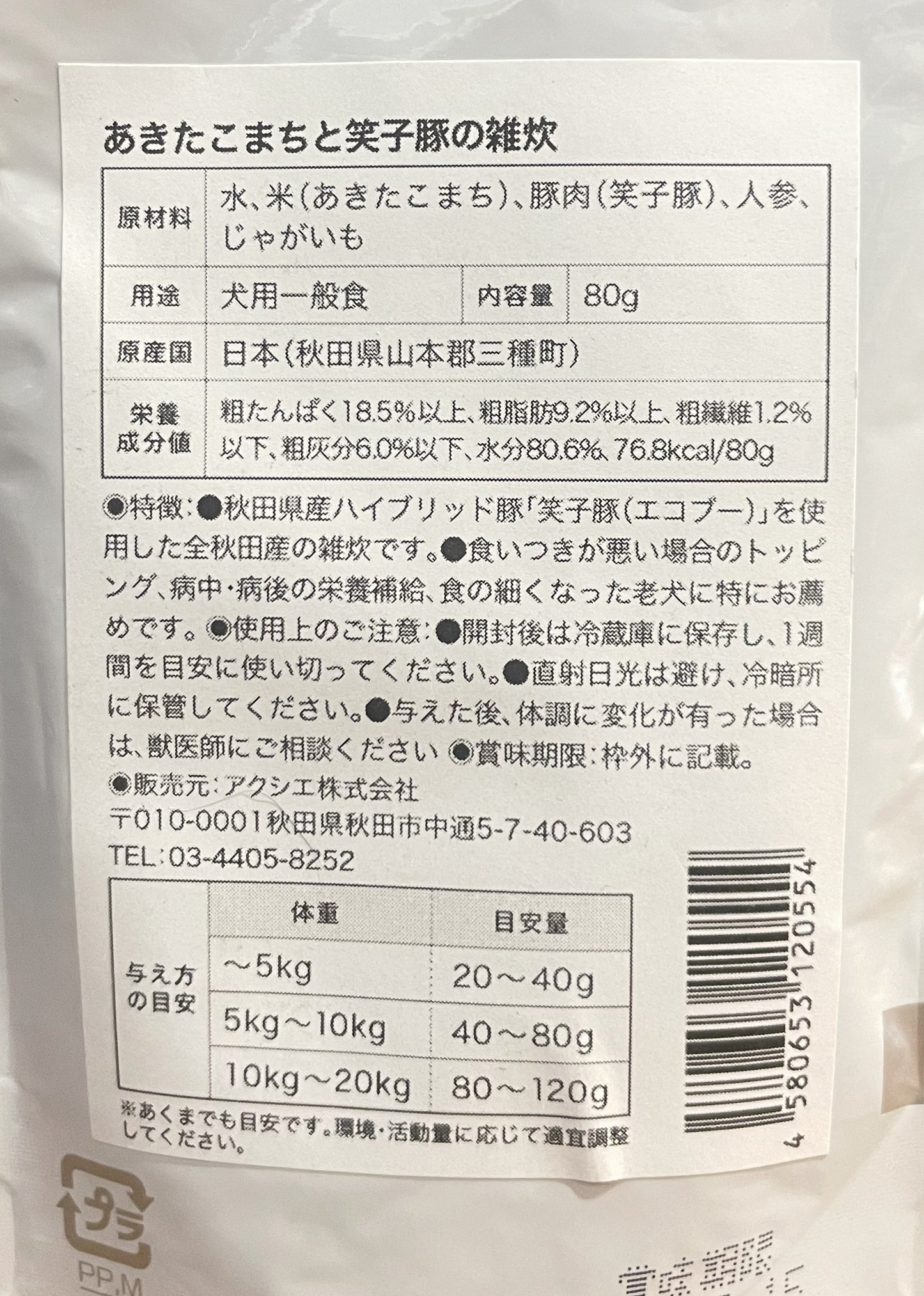 !komachi-na- 笑子豚とあきたこまちの雑炊(野菜入)80g