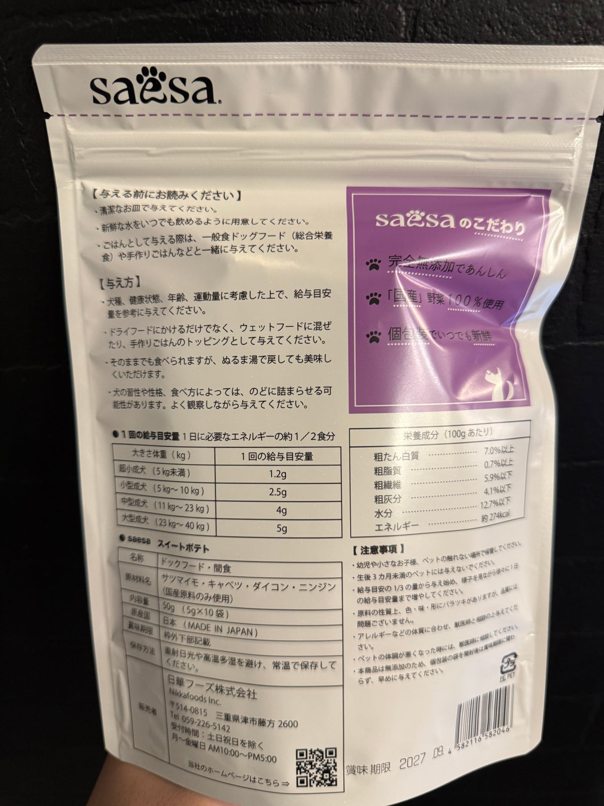 saesa スイートポテト