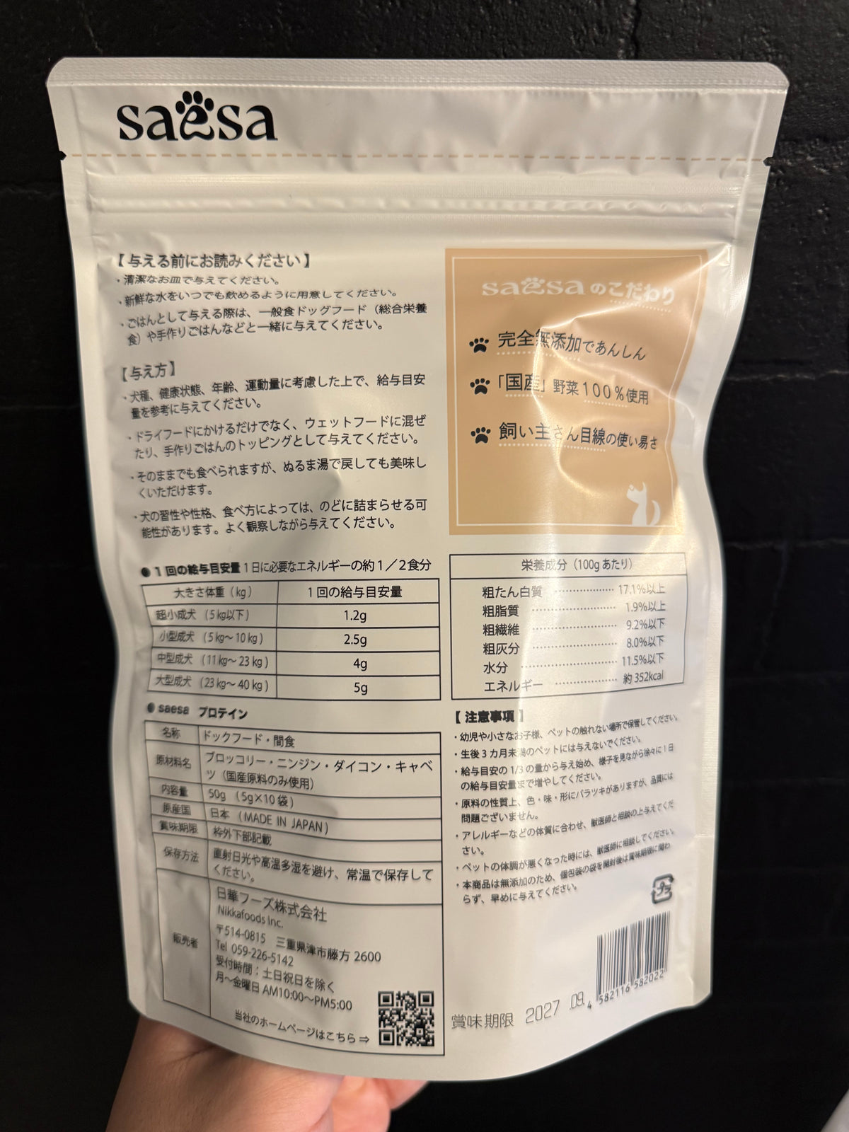 saesa プロテイン