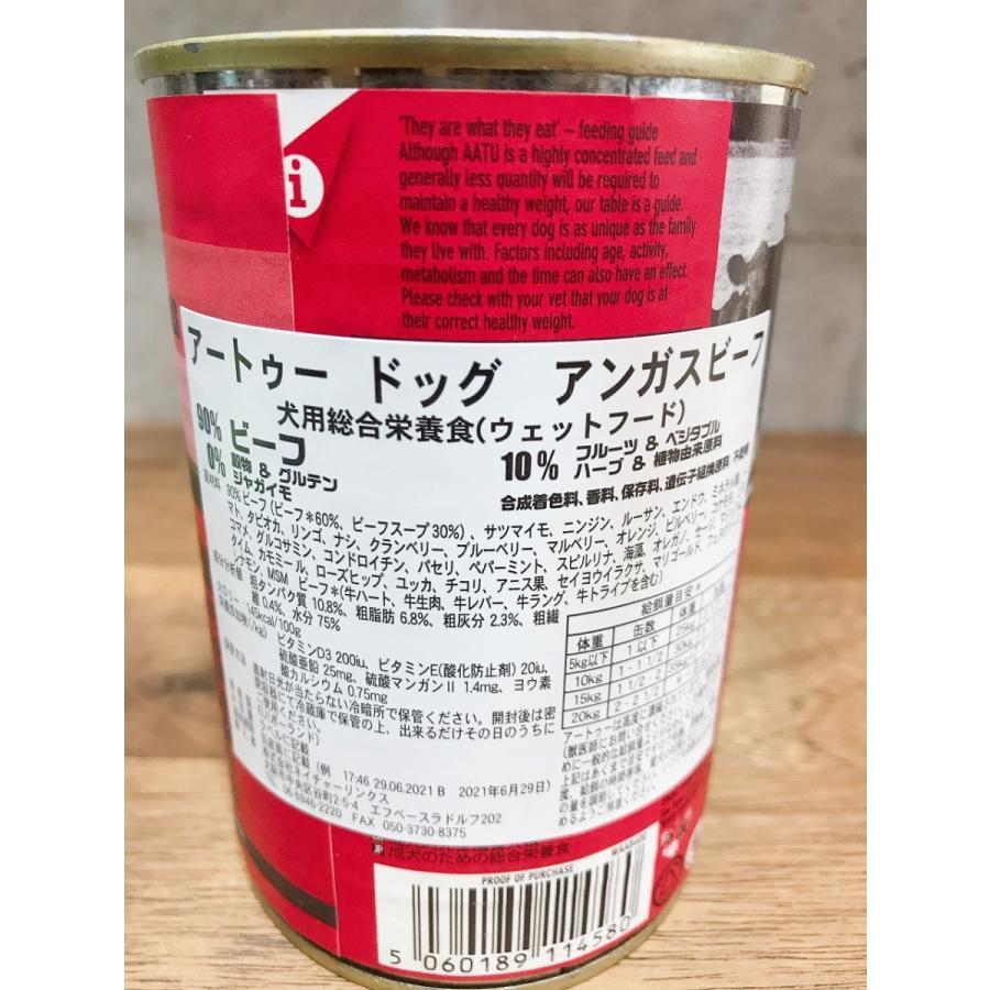 減量中のワンコにはこっちもおススメ!農業大国ポーランド産 AATU アンガスビーフ400g