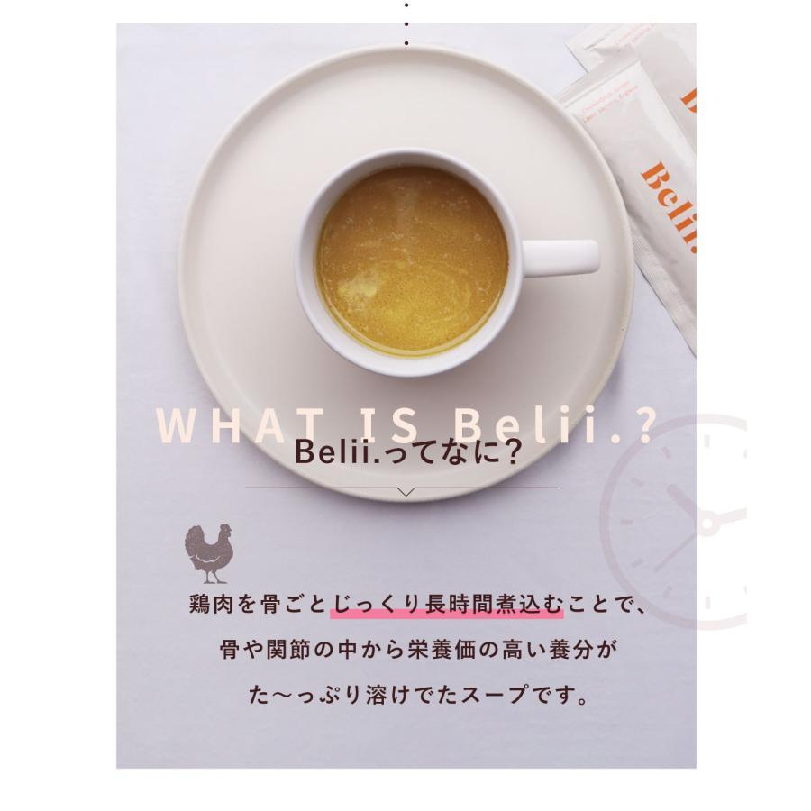 栄養満点チキンのボーンブロス!Belii 5本セット!