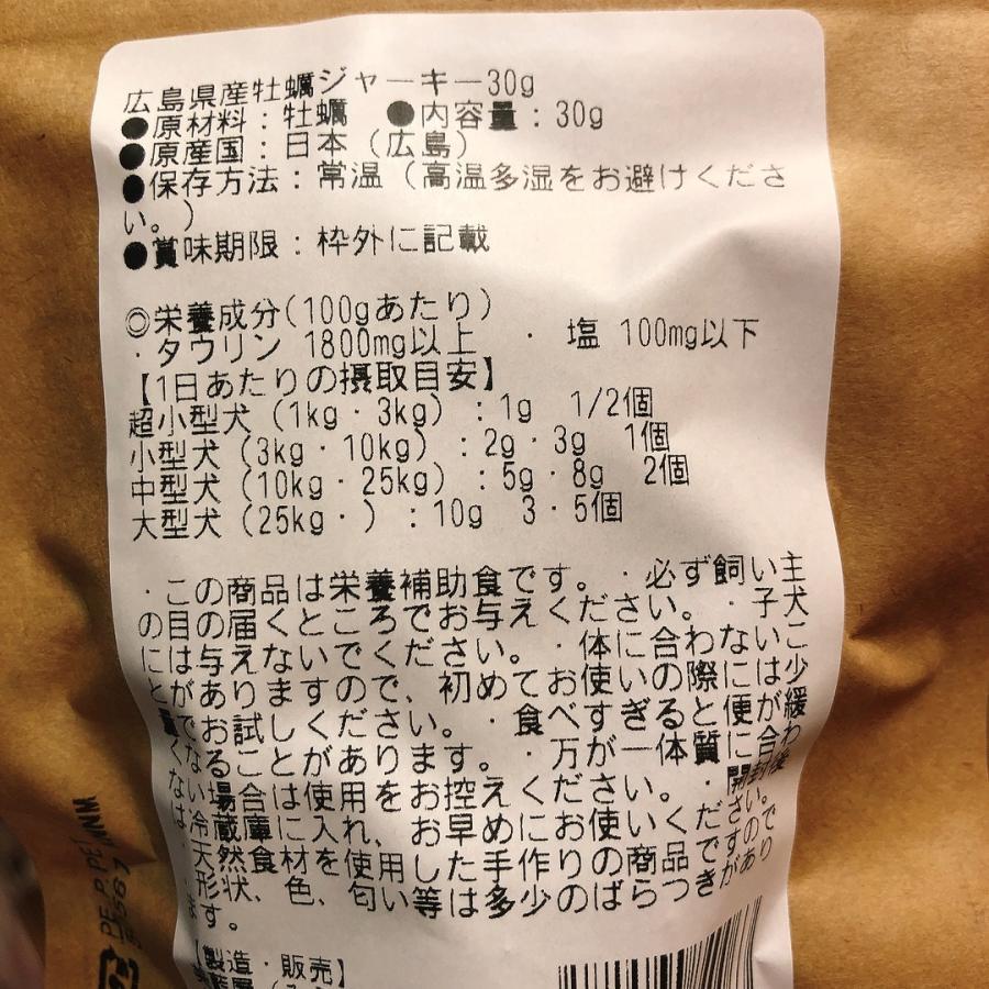 超濃厚!元気の塊!体が喜ぶ広島県産牡蠣ジャーキー!30g入り