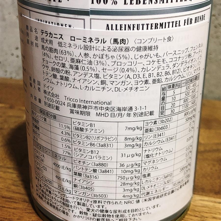 尿路結石の子などに!テラカニス ローミネラル