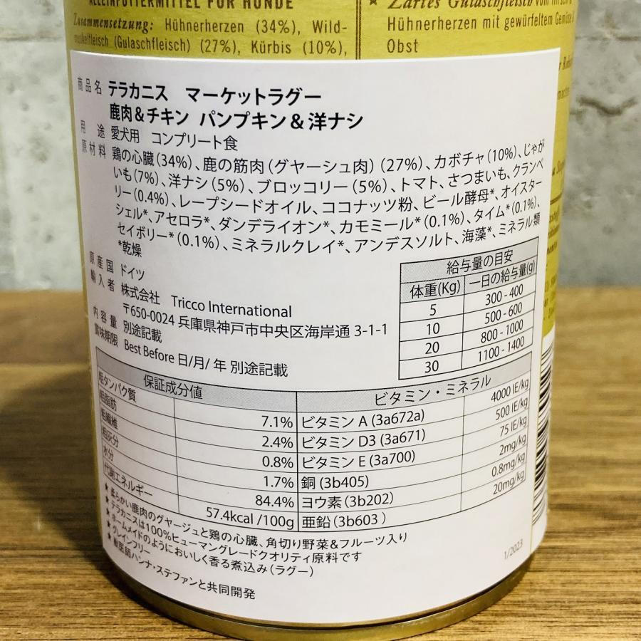 テラカニス マーケットラグー 鹿肉&チキン