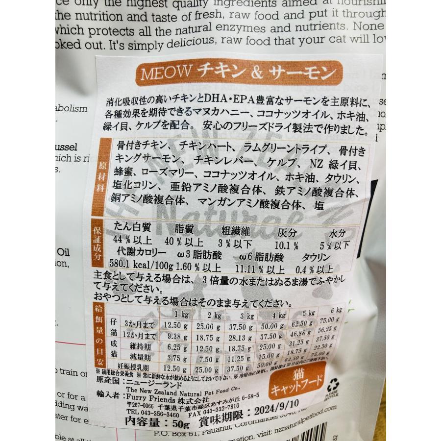 ニュージーランド産 無添加フリーズドライ MEOWチキン&サーモン50g