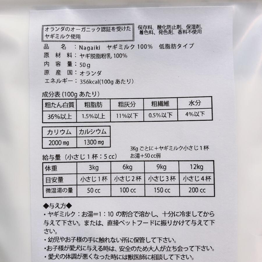 オランダ産!Nagaiki 低脂肪ヤギミルク100%