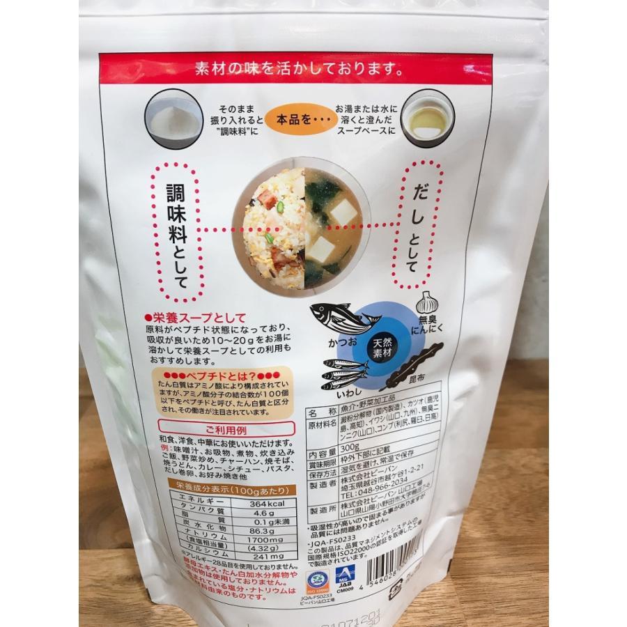 めっちゃ美味しい!海のペプチド「おいしい」だけじゃない!おいしいだし。300g