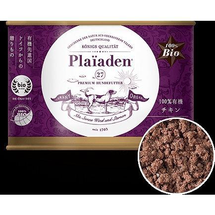 ドイツBIO認定 最高クラスのオーガニック! プレイアーデンオーガニックチキン