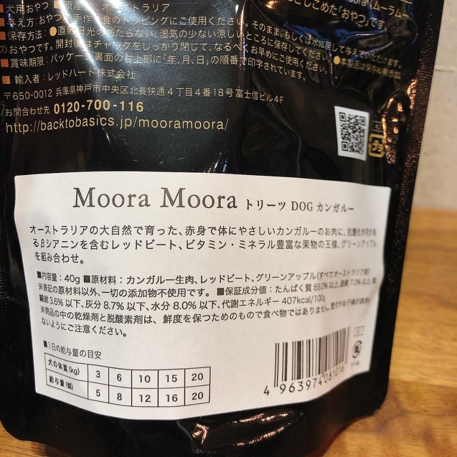 原料全てオーストラリア産! MooraMoora カンガルートリーツ40g