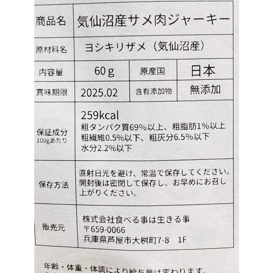 18クラブ 気仙沼サメ肉ジャーキー