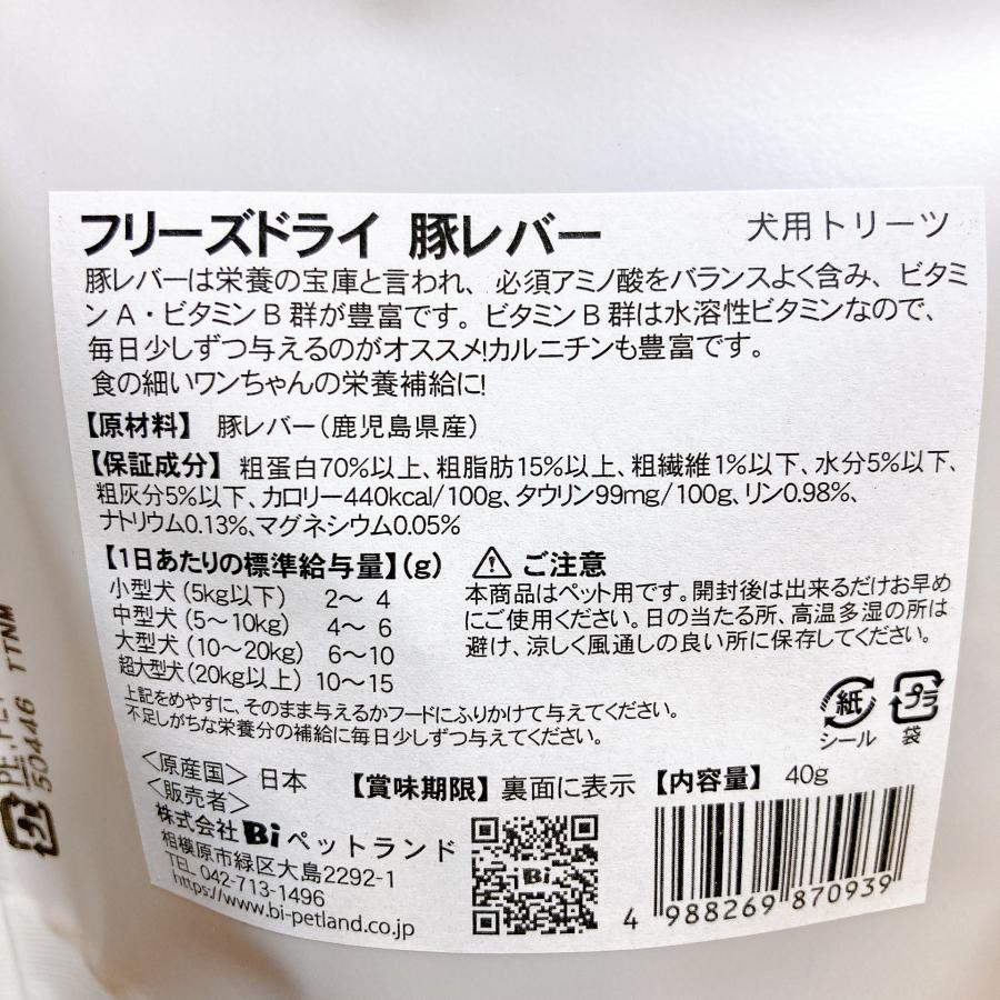 素材にこだわるスマイリーから!鹿児島県産 豚レバーのフリーズドライ