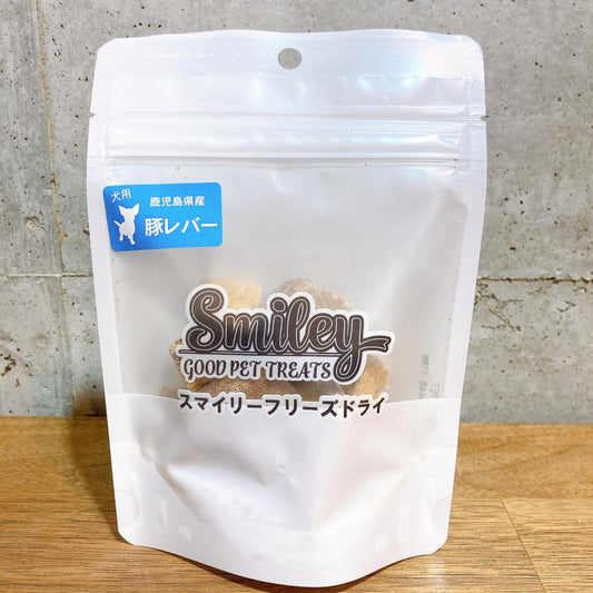 素材にこだわるスマイリーから!鹿児島県産 豚レバーのフリーズドライ