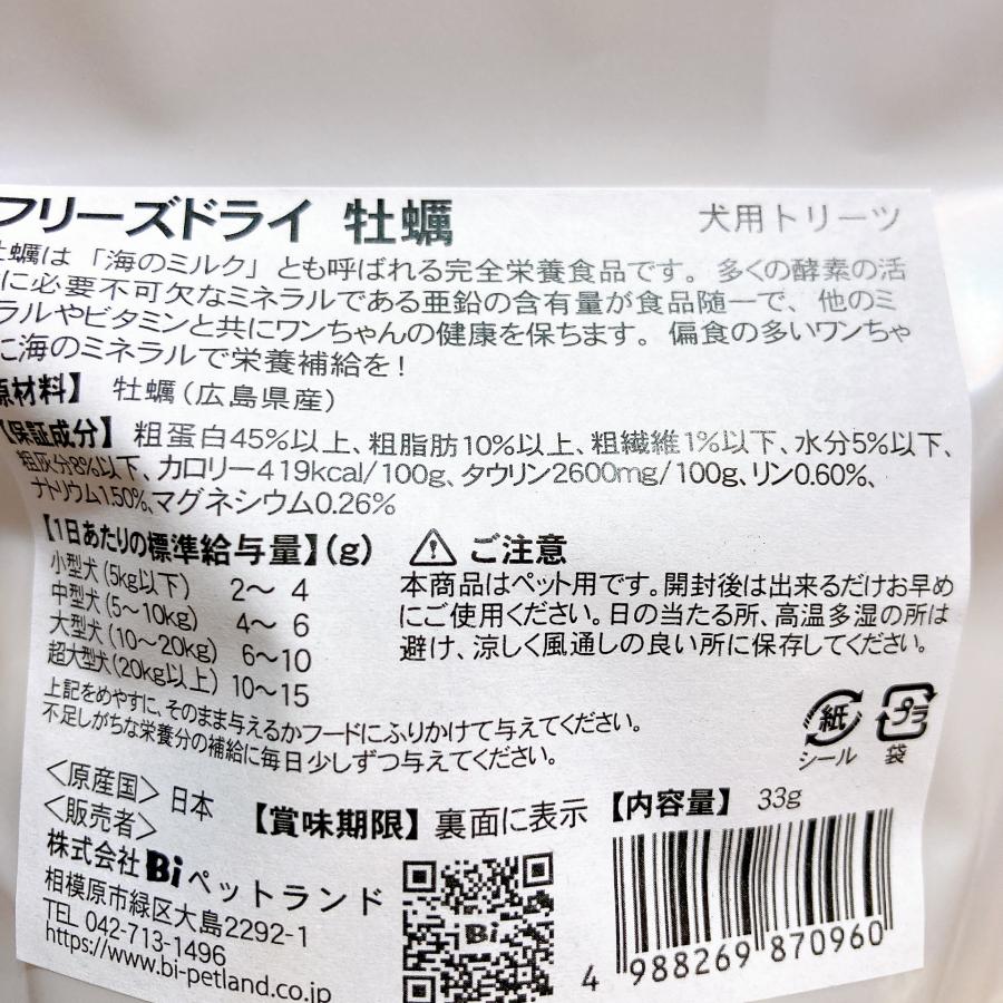 素材にこだわるスマイリーから!広島県産牡蠣のフリーズドライ!