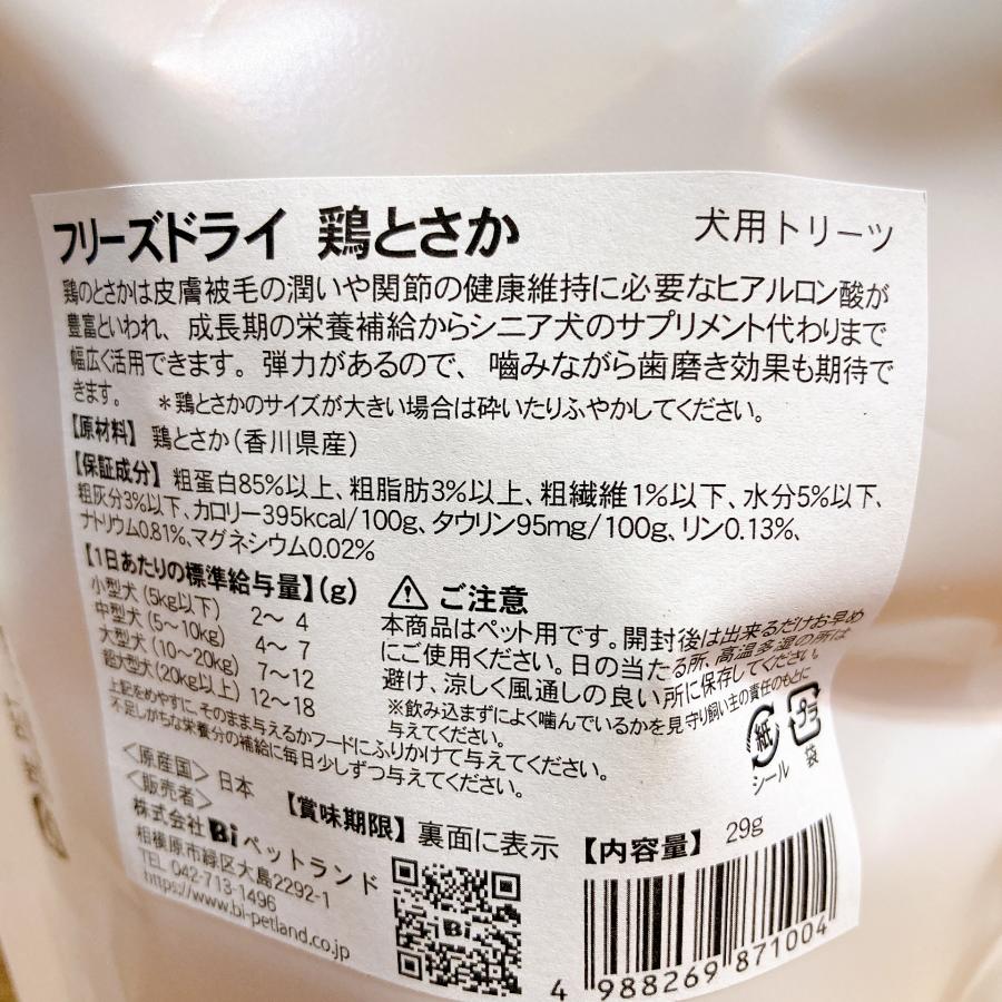 素材にこだわるスマイリーから!香川県産鶏とさかのフリーズドライ!