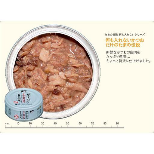 シンプルイズベスト!! たまの伝説。かつお缶 70g