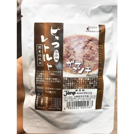 肉汁100%!そのまま若鳥がらミンチ!
