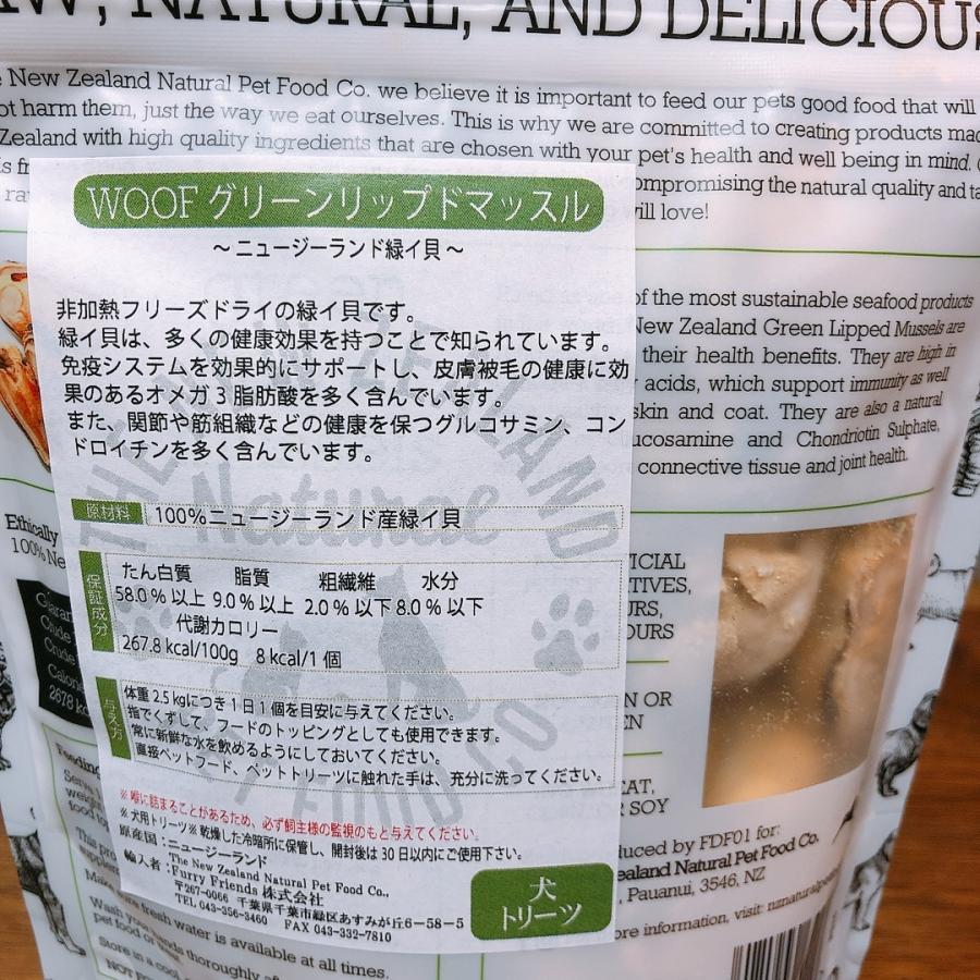 woofグリーンリップマッスル(緑イ貝)