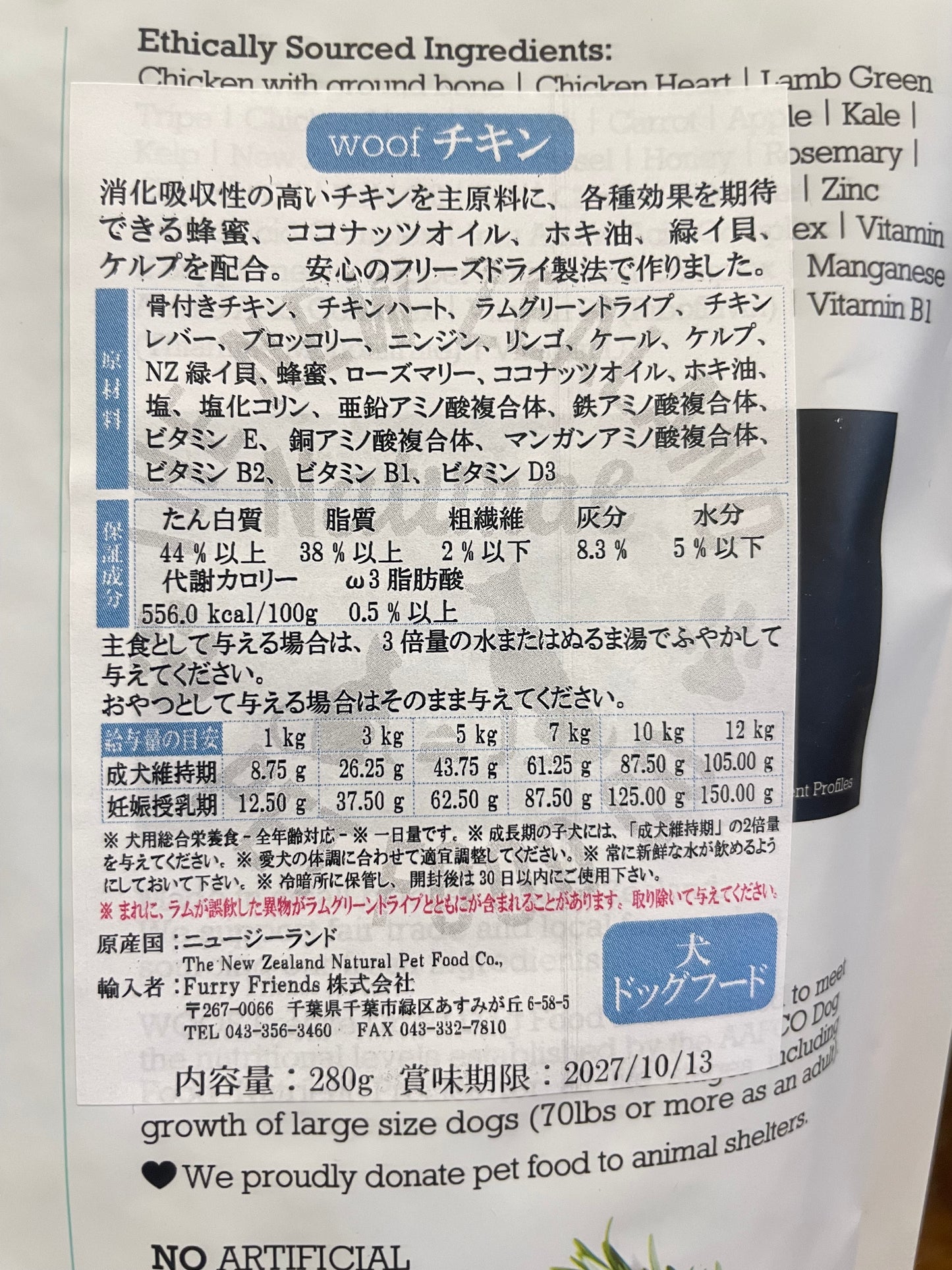 復活！woof チキン 280g ハイグレードフリーズドライフード