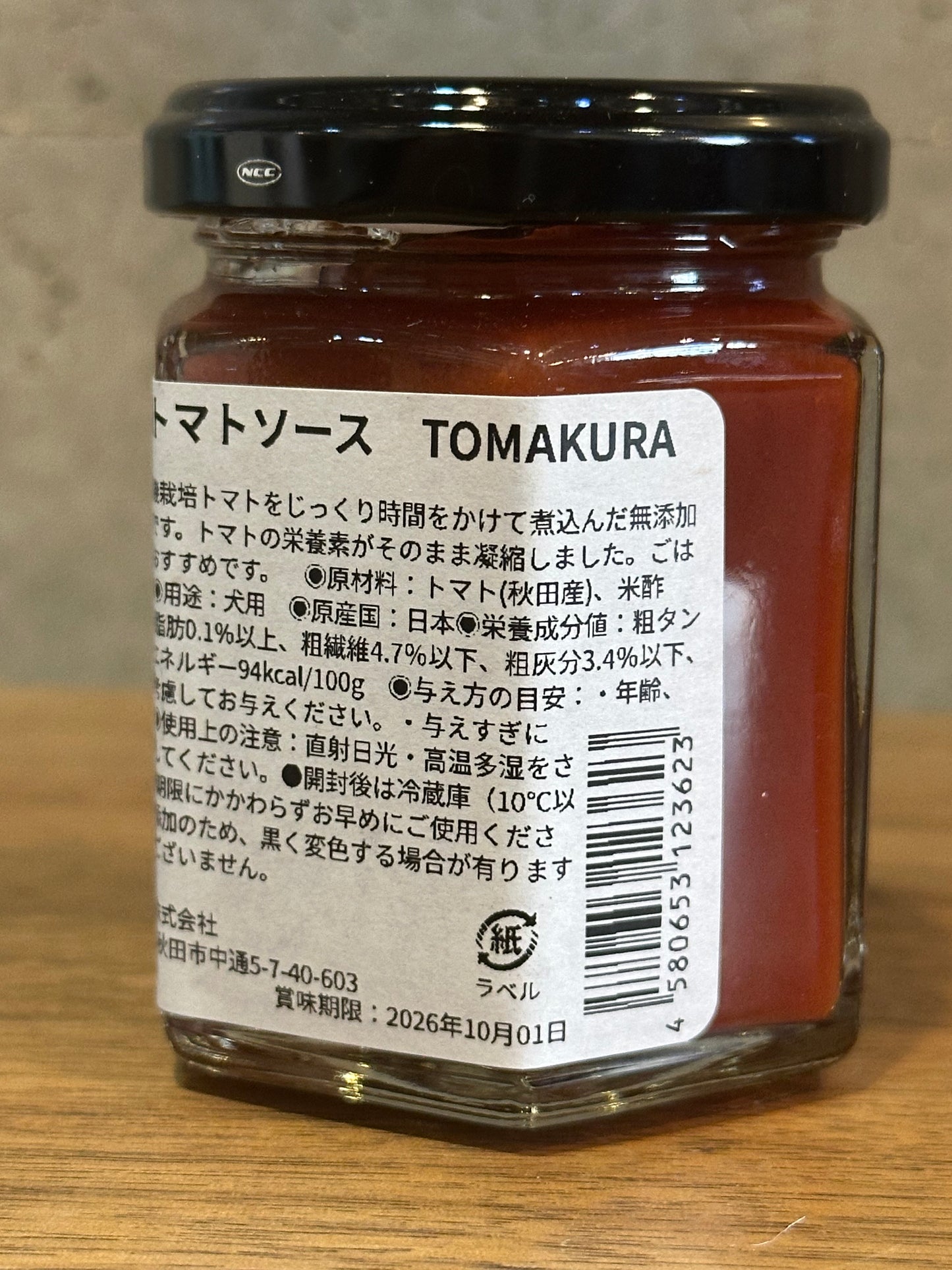 komachi-naうますぎてとまらない！有機栽培トマトソース　TOMAKURA