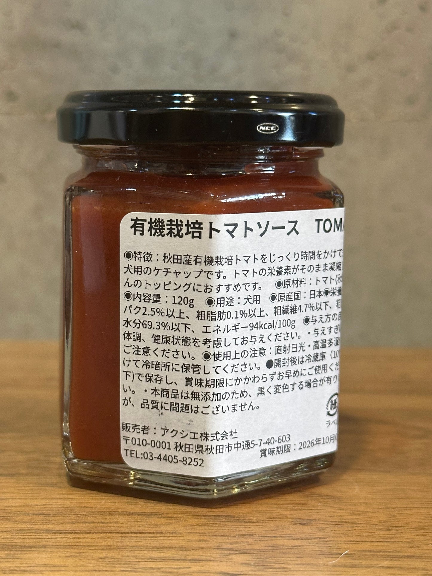 komachi-naうますぎてとまらない！有機栽培トマトソース　TOMAKURA