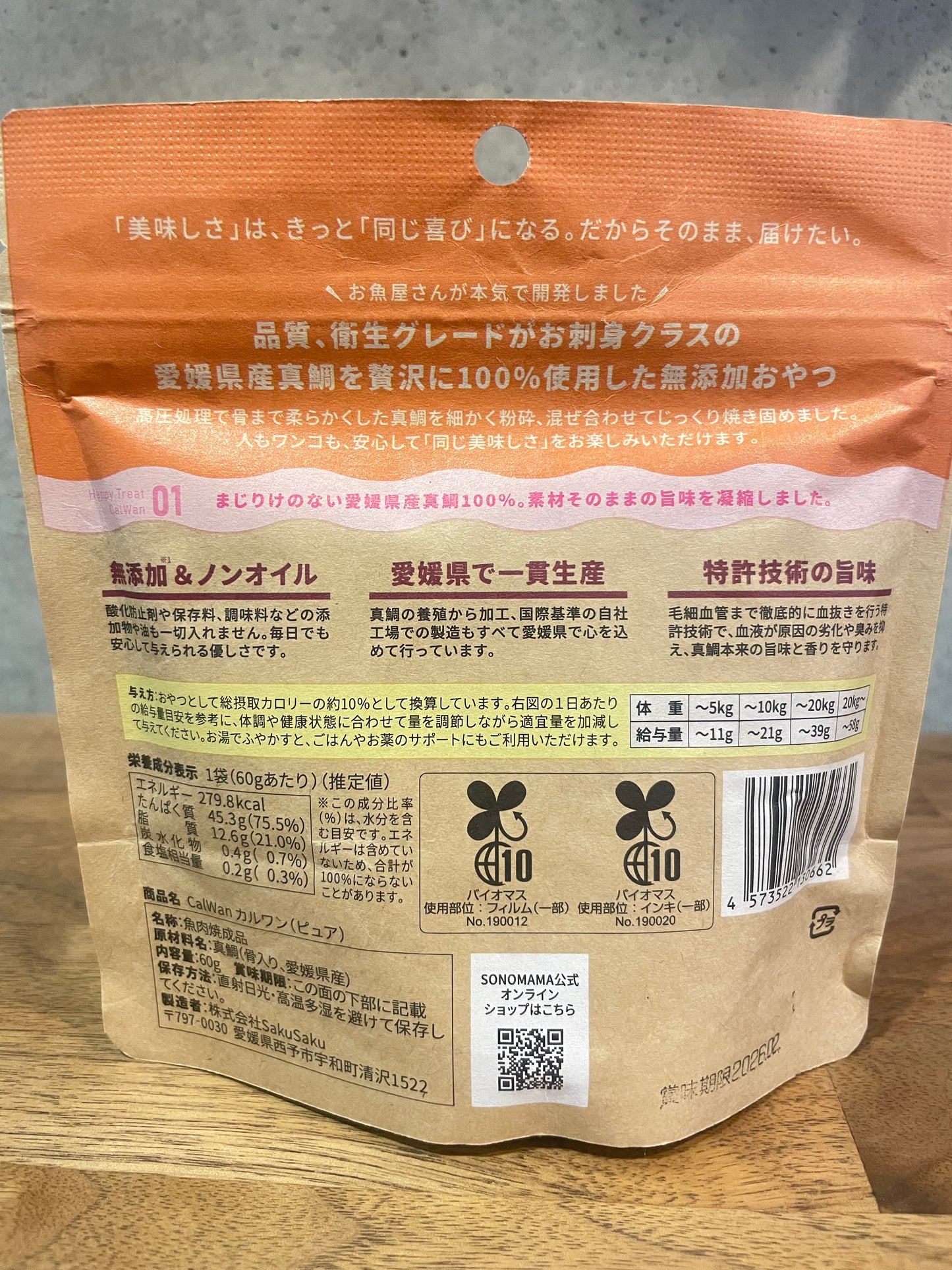 カルワン ピュア 真鯛100%のサクサク美味しい！おやつでもご飯とトッピングにも