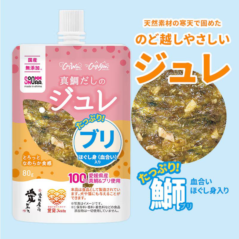 カルワン・カルニャン（ジュレ）  ジュレ(ブリ)