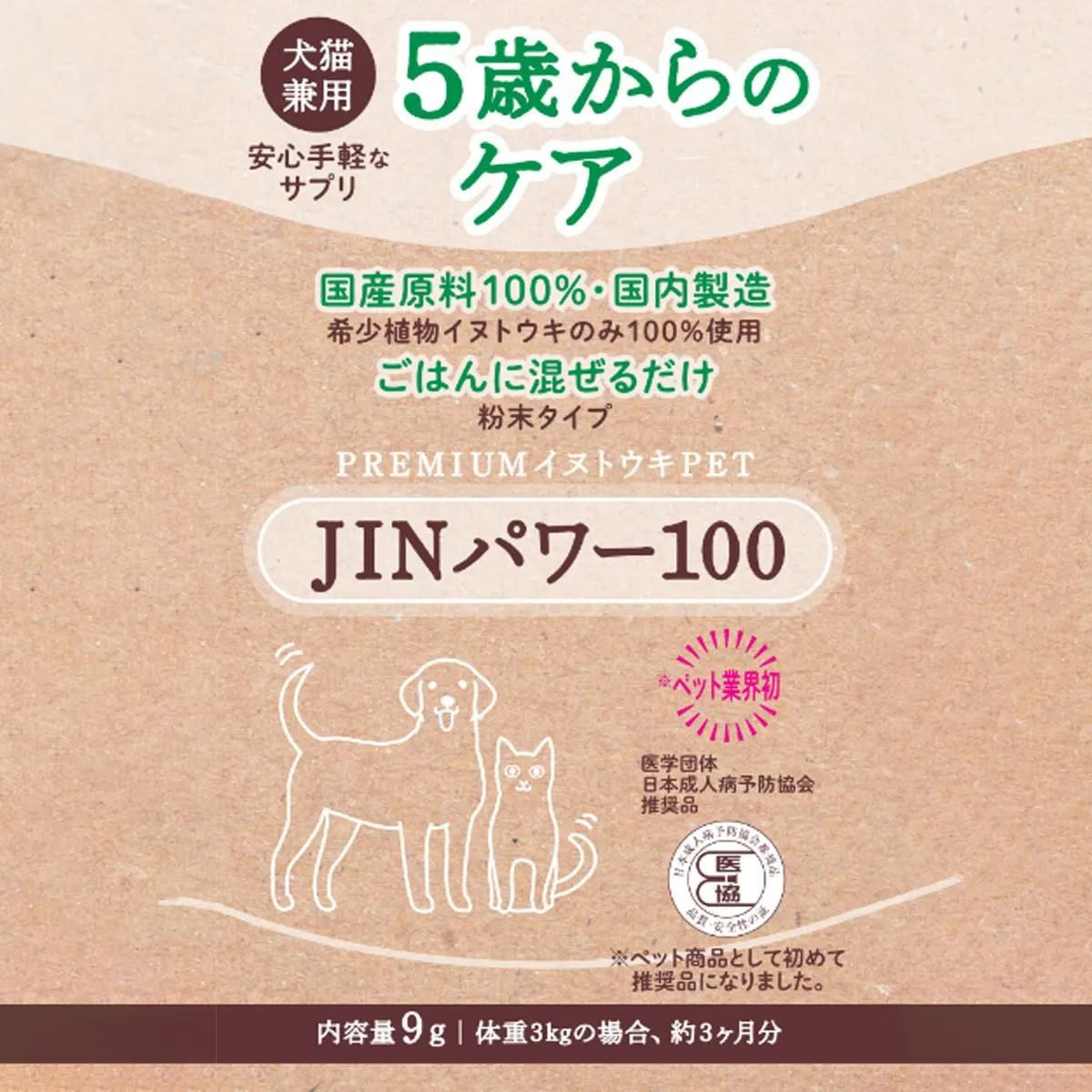 JINパワー１００　９ｇ(3kgの子の3か月分)　通常価格14850円→11850円初回特別割引！