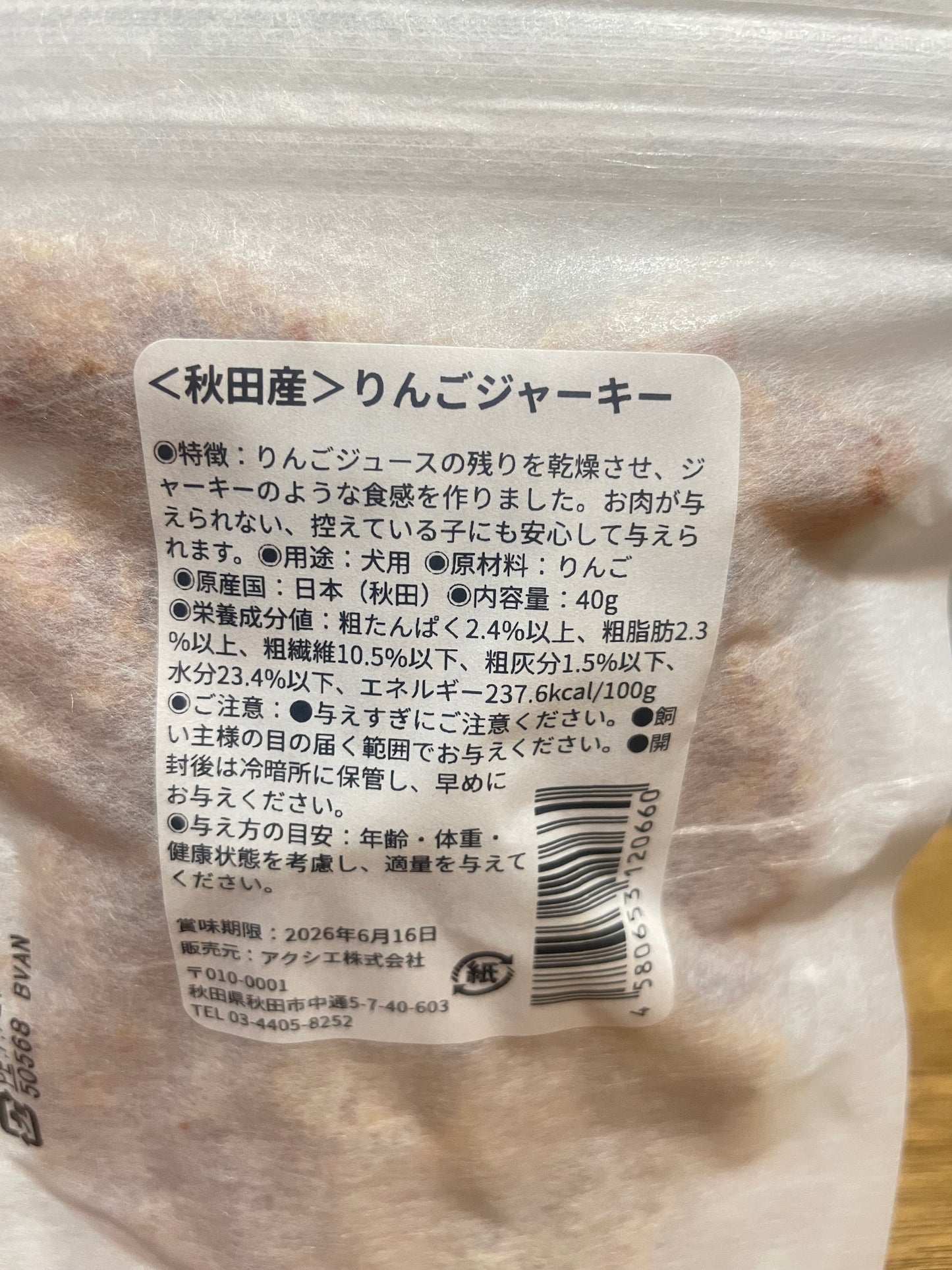 "りんごジャーキー　噛み応えのあるりんご！
