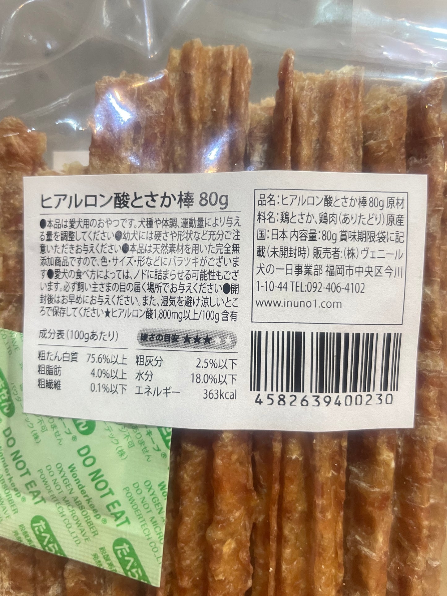 ”ヒアルロン酸とさか棒80ｇ　犬の一日