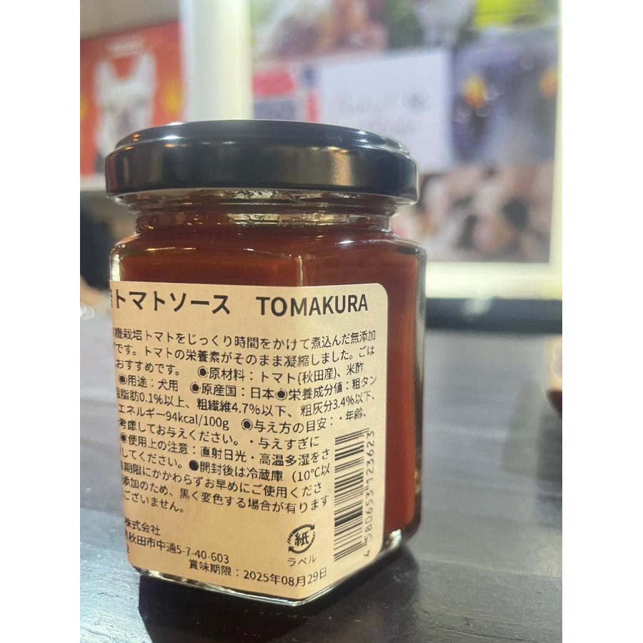 うますぎてとまらない！有機栽培トマトソース　TOMAKURA