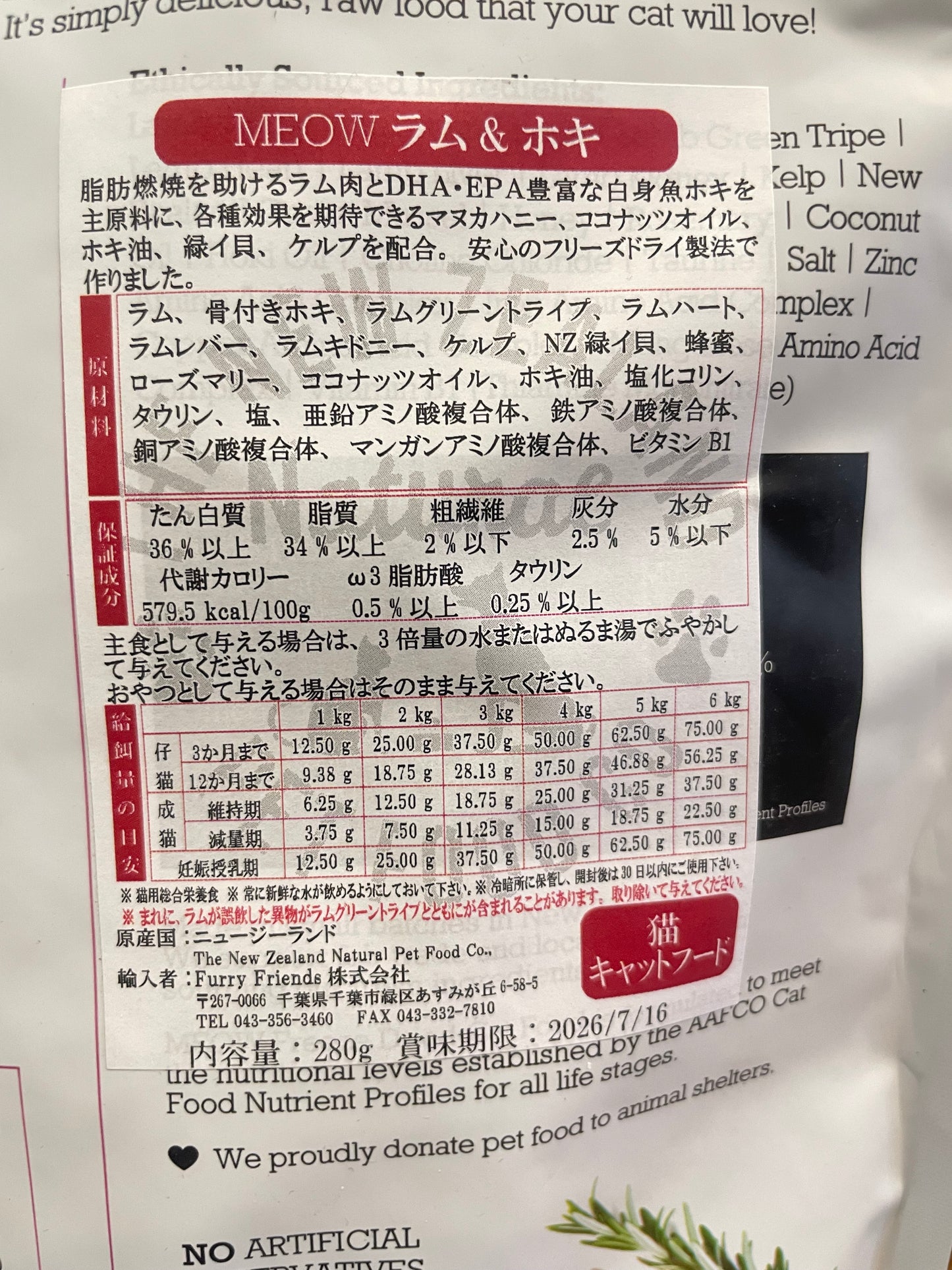 meow ラム＆ホキ 280g ハイグレードフリーズドライフード